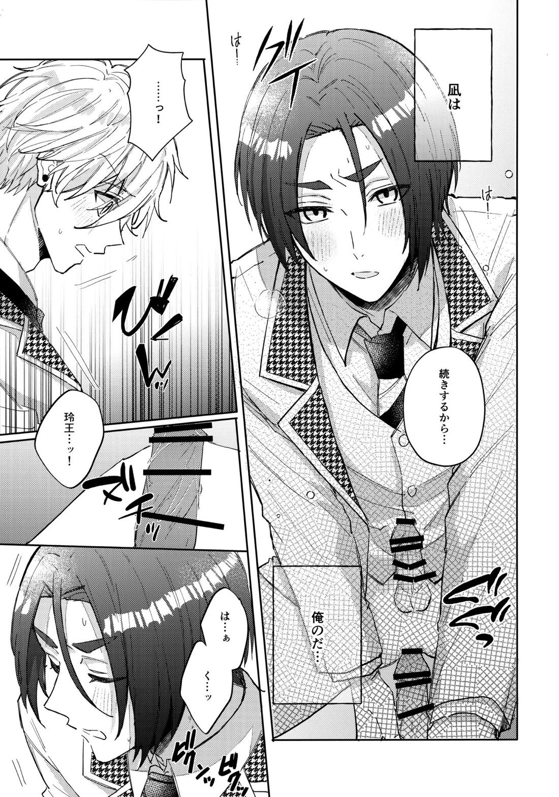 初級恋愛指南 29ページ