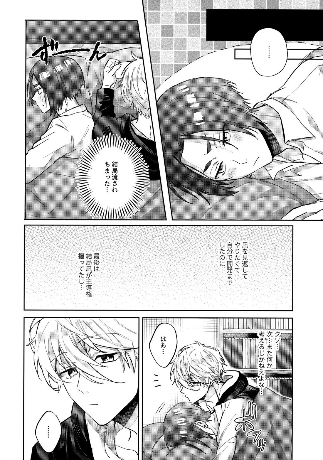 初級恋愛指南 38ページ