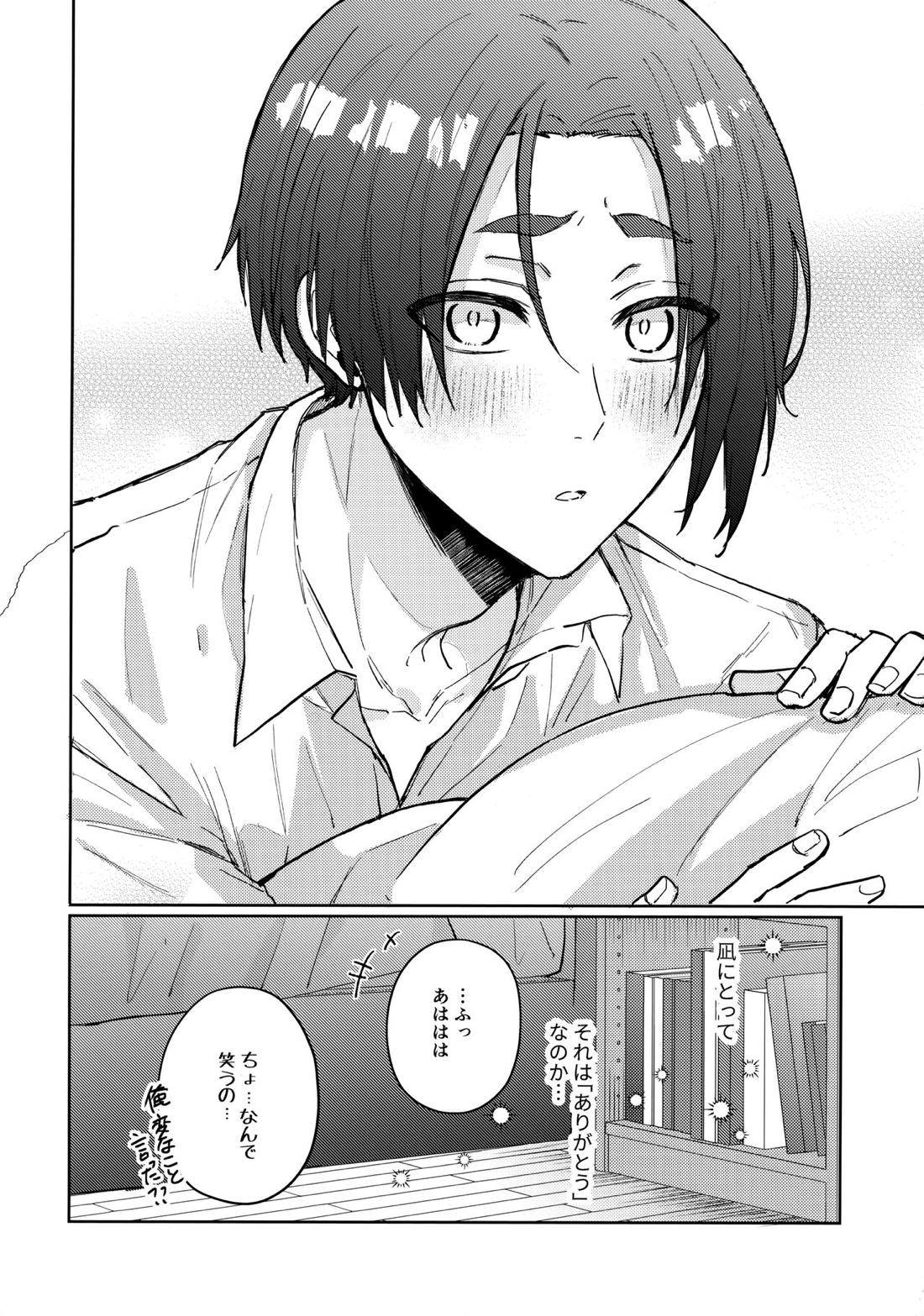 初級恋愛指南 40ページ
