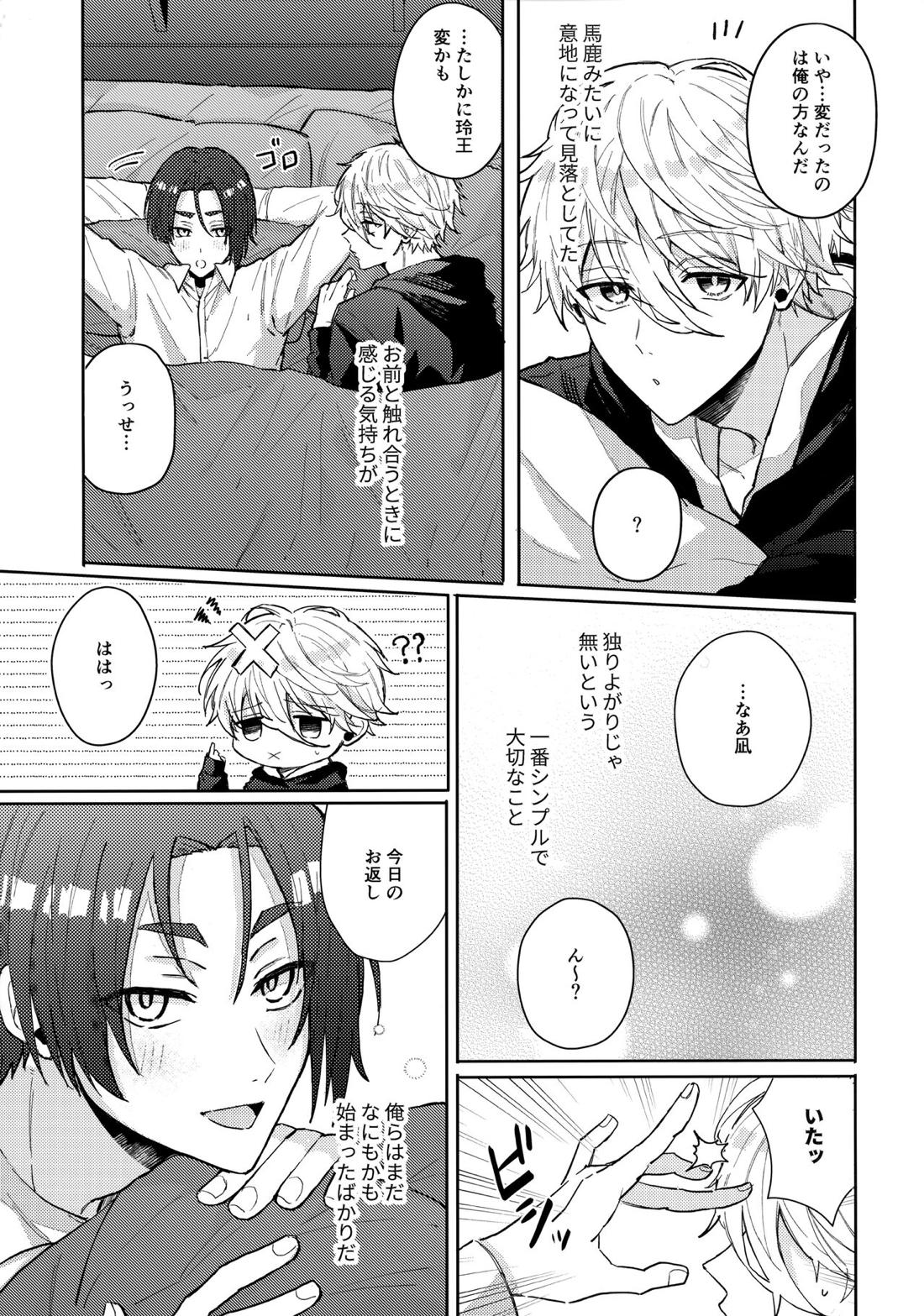 初級恋愛指南 41ページ