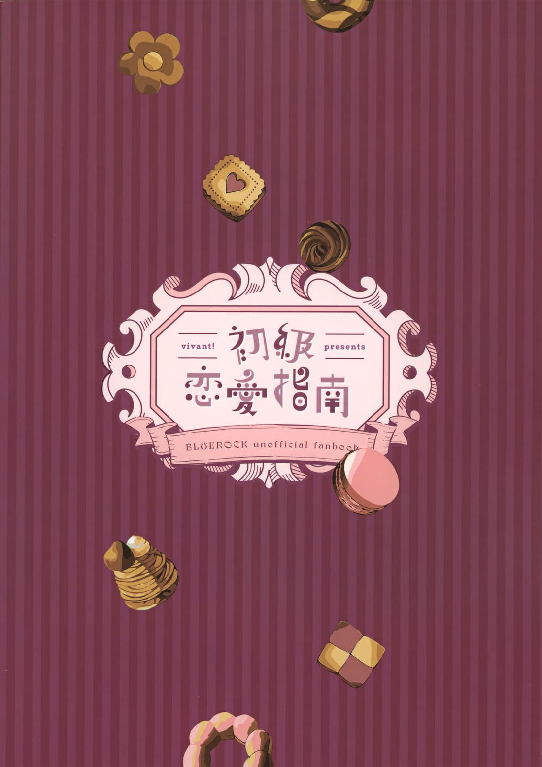 初級恋愛指南 44ページ
