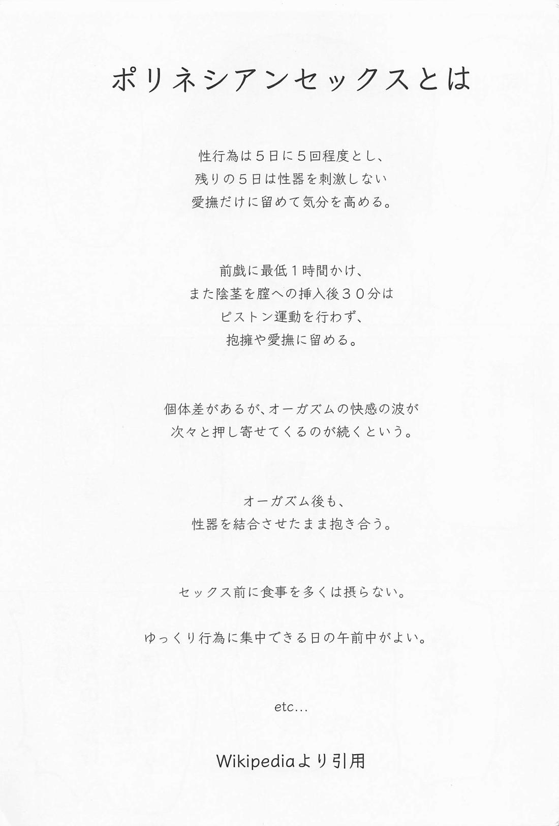 君と我慢と５日間 2ページ