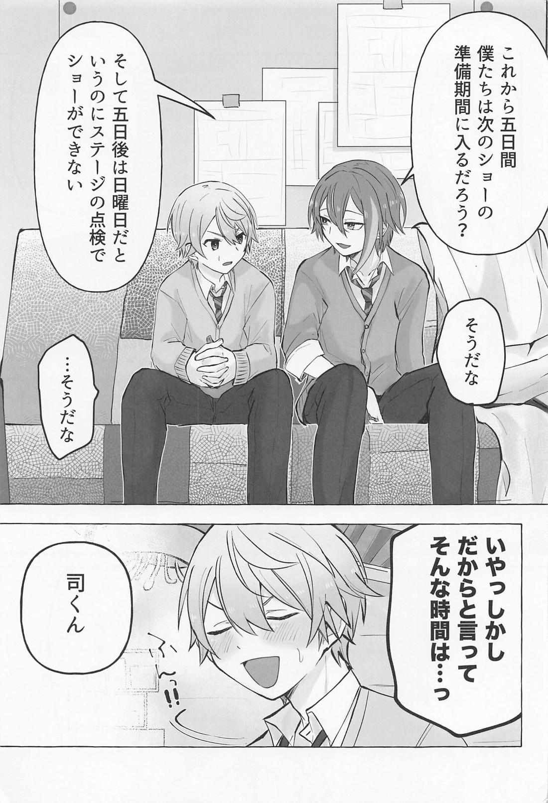君と我慢と５日間 4ページ