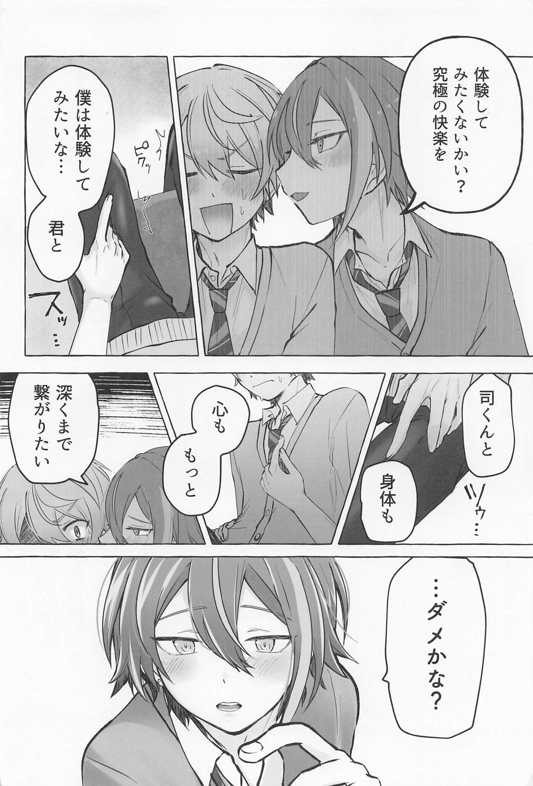 君と我慢と５日間 5ページ