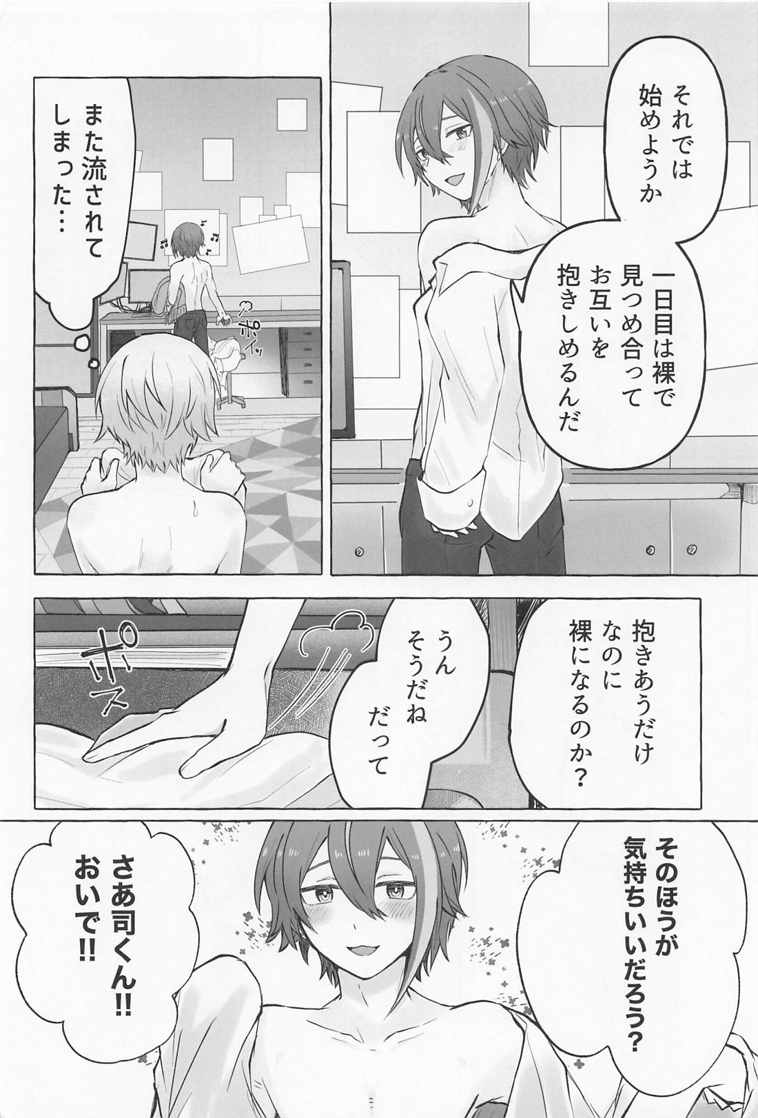 君と我慢と５日間 7ページ