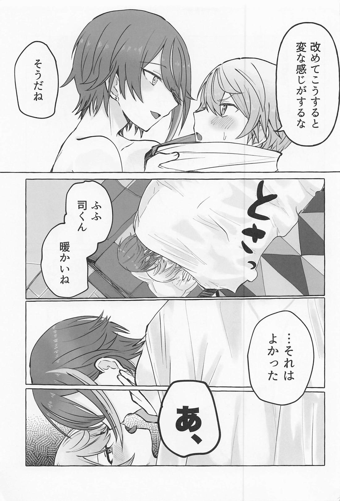 君と我慢と５日間 8ページ