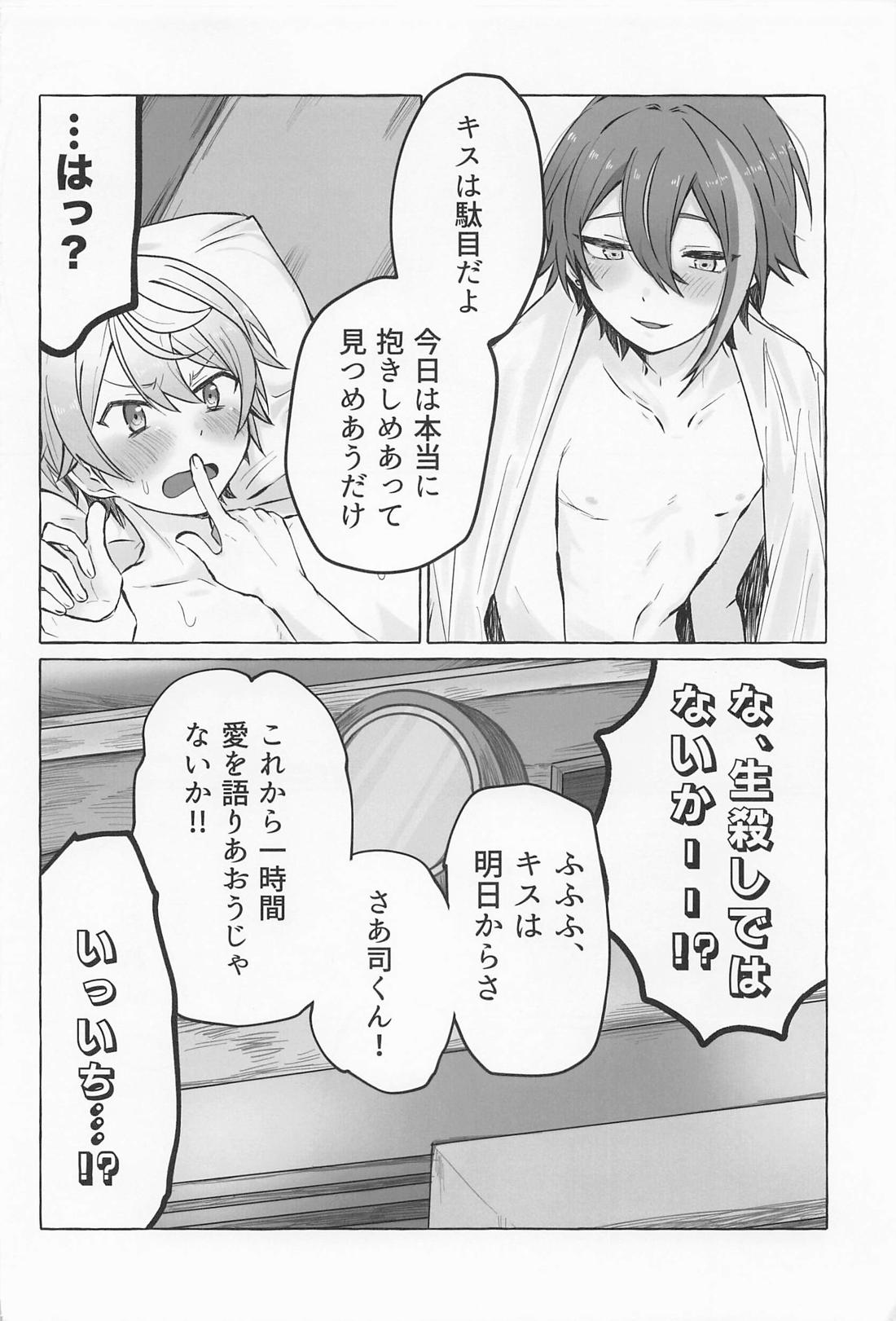君と我慢と５日間 9ページ