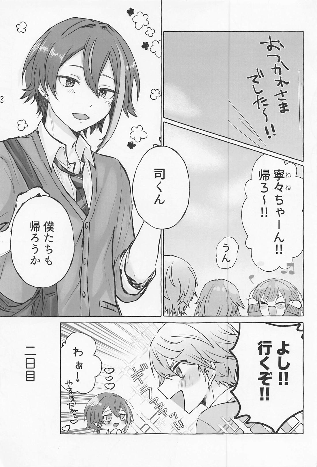 君と我慢と５日間 12ページ
