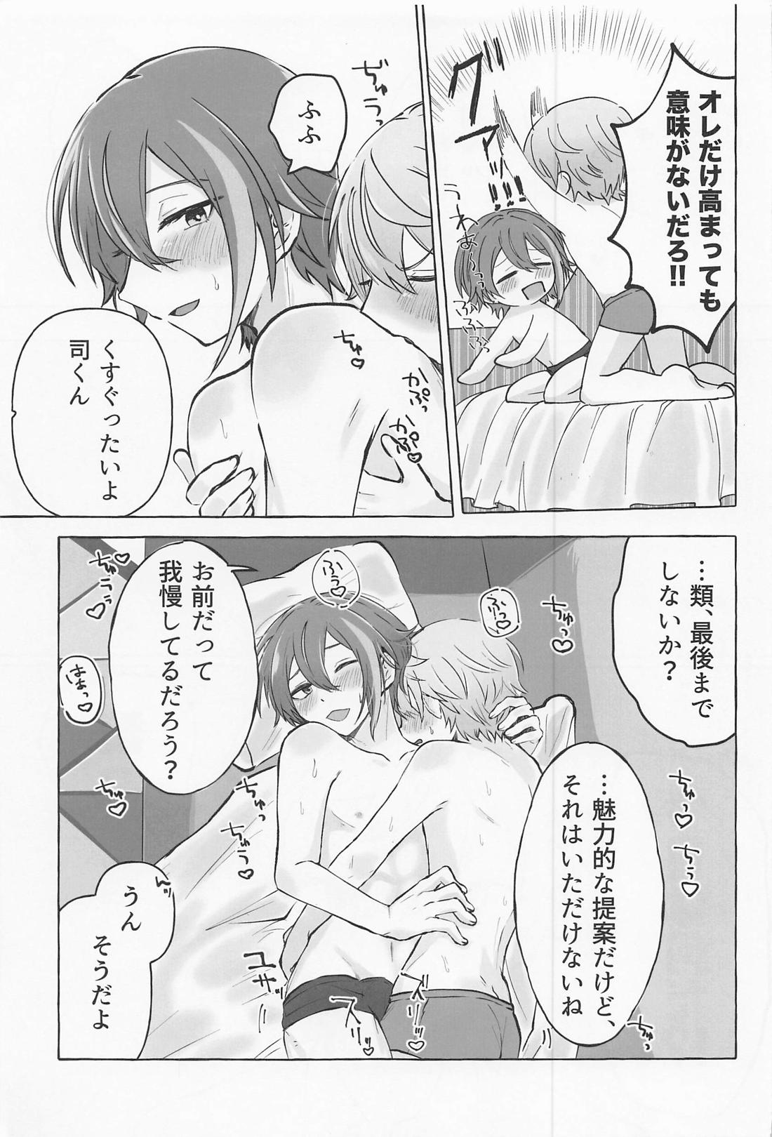 君と我慢と５日間 16ページ