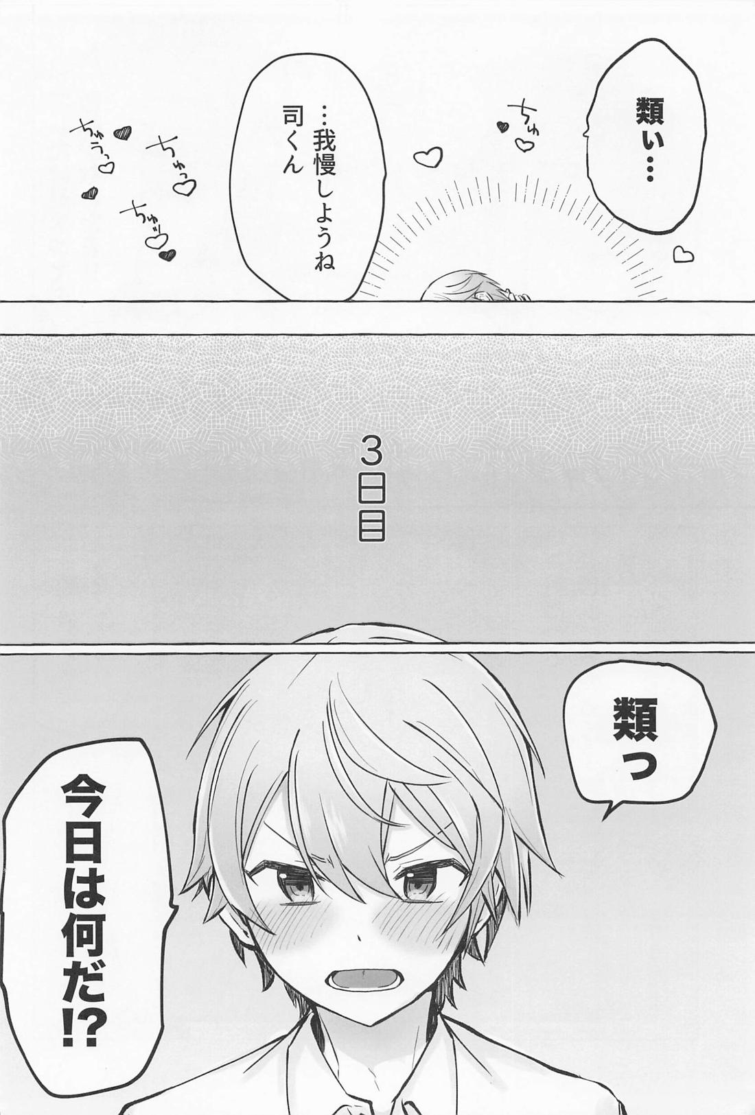 君と我慢と５日間 17ページ