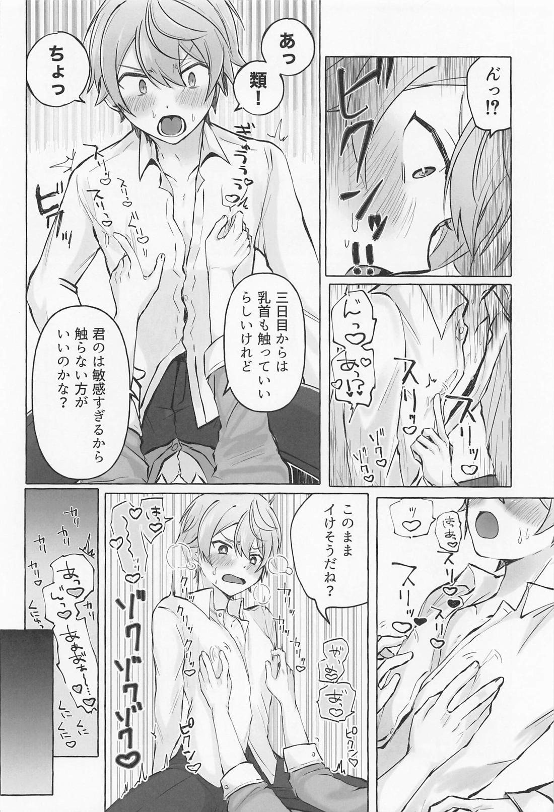君と我慢と５日間 19ページ
