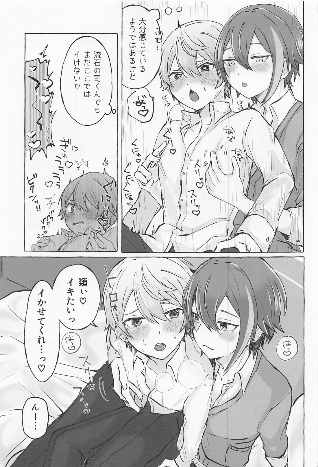 君と我慢と５日間 20ページ