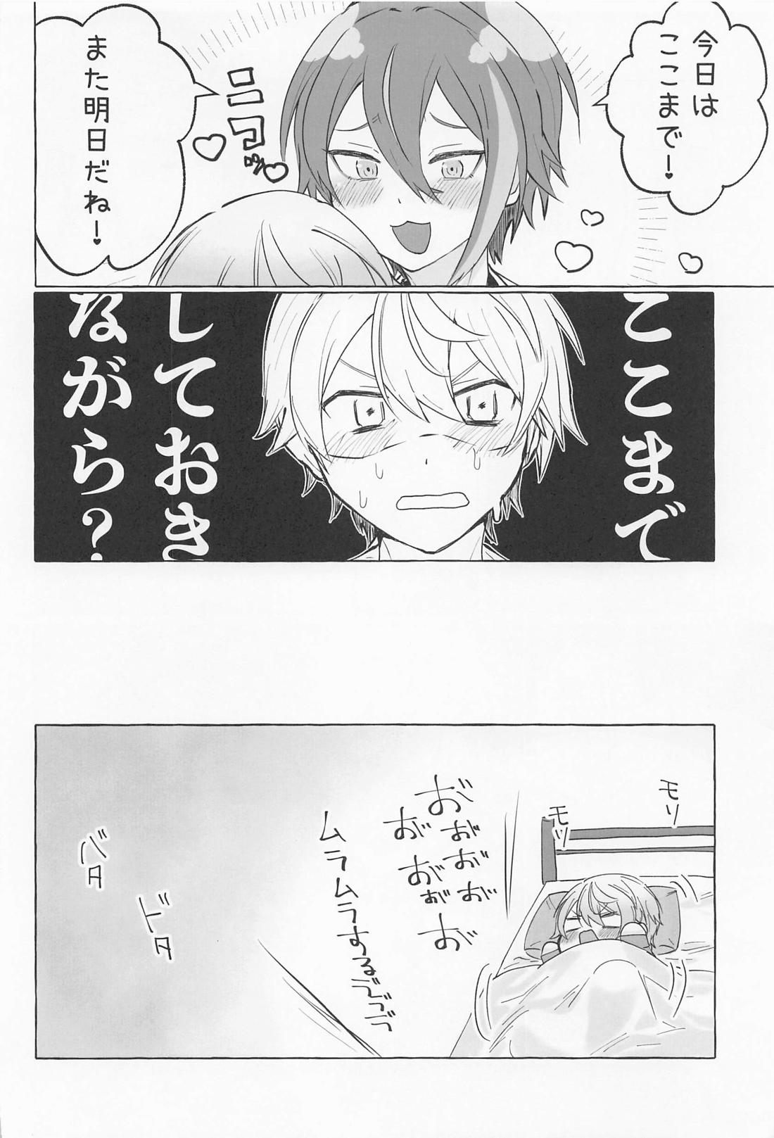 君と我慢と５日間 21ページ