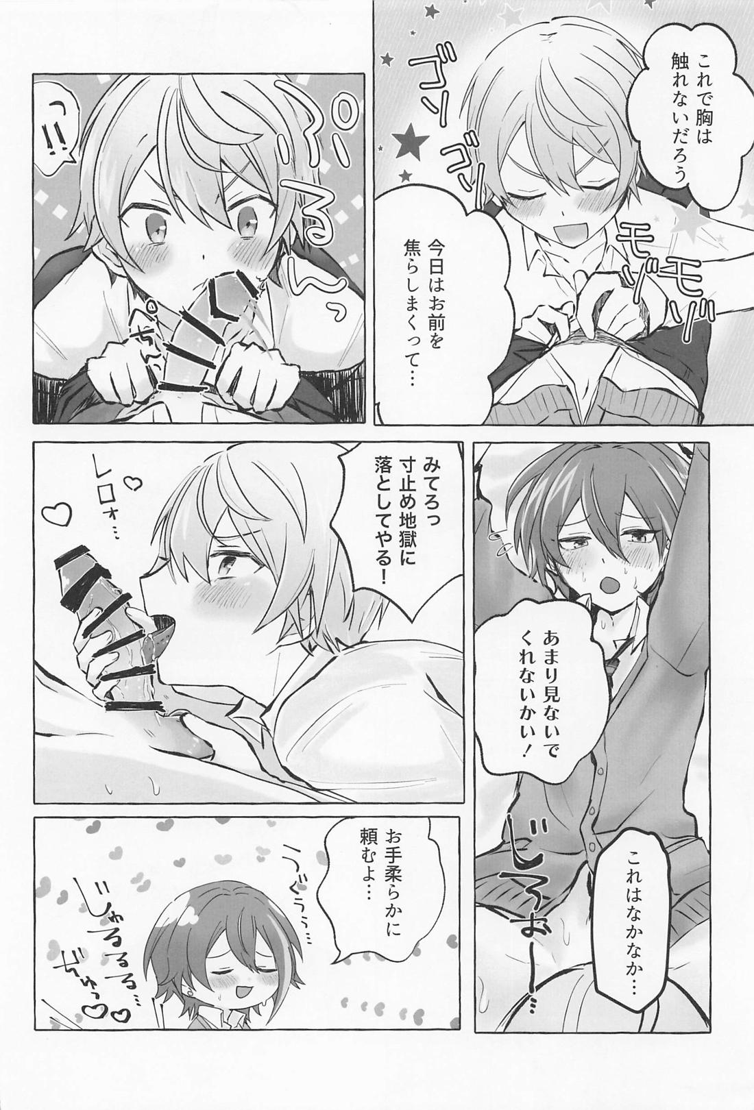 君と我慢と５日間 23ページ