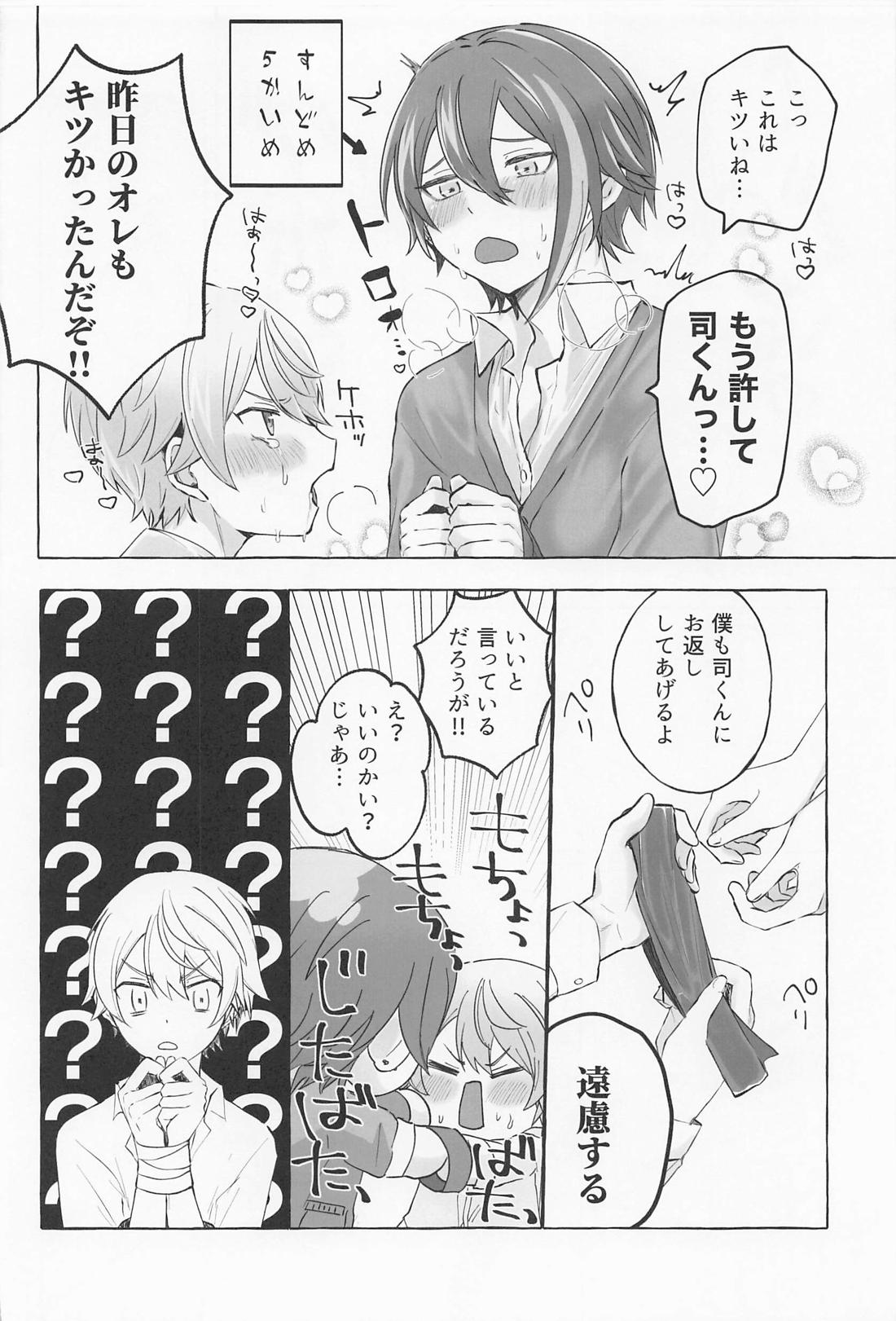 君と我慢と５日間 25ページ