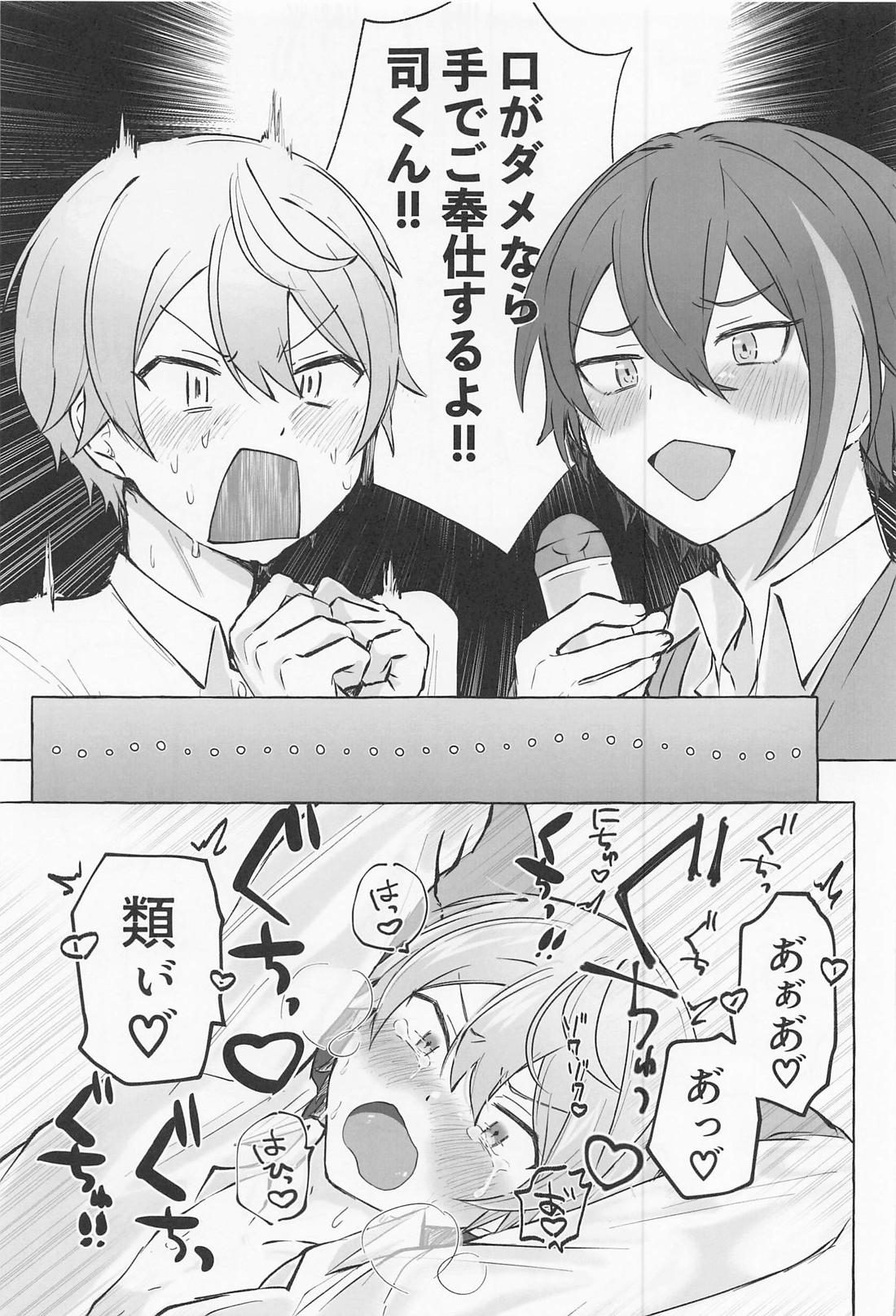 君と我慢と５日間 26ページ