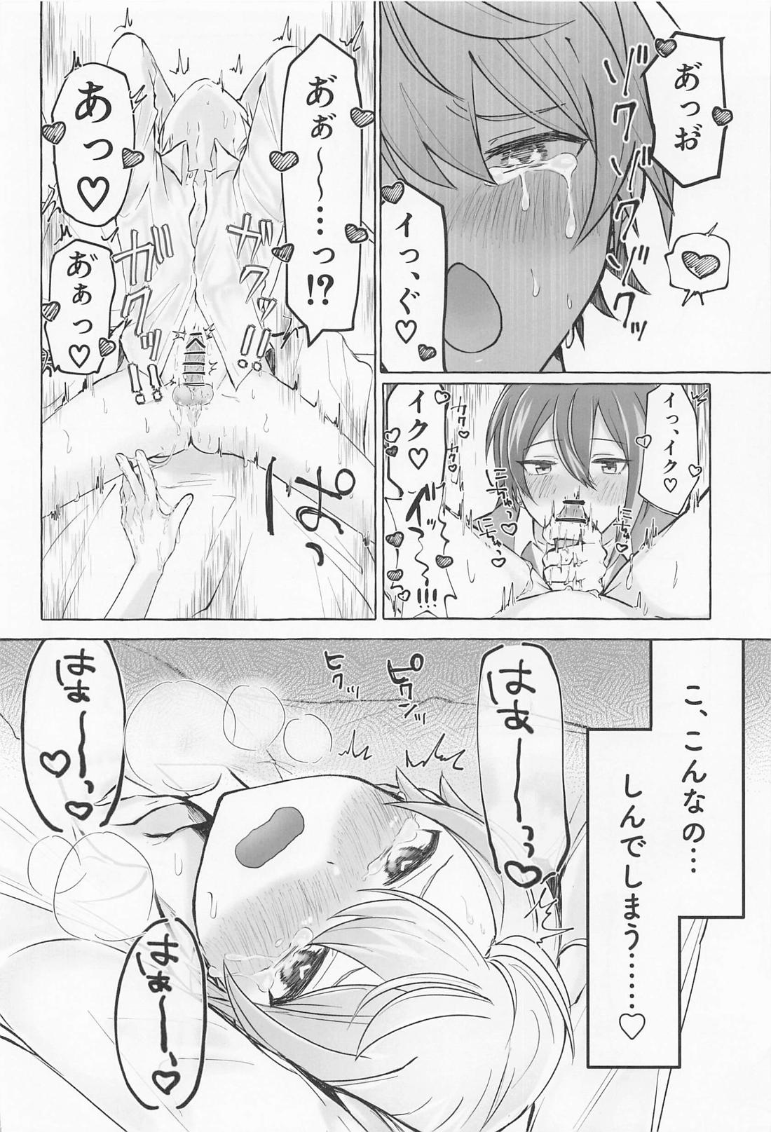君と我慢と５日間 29ページ