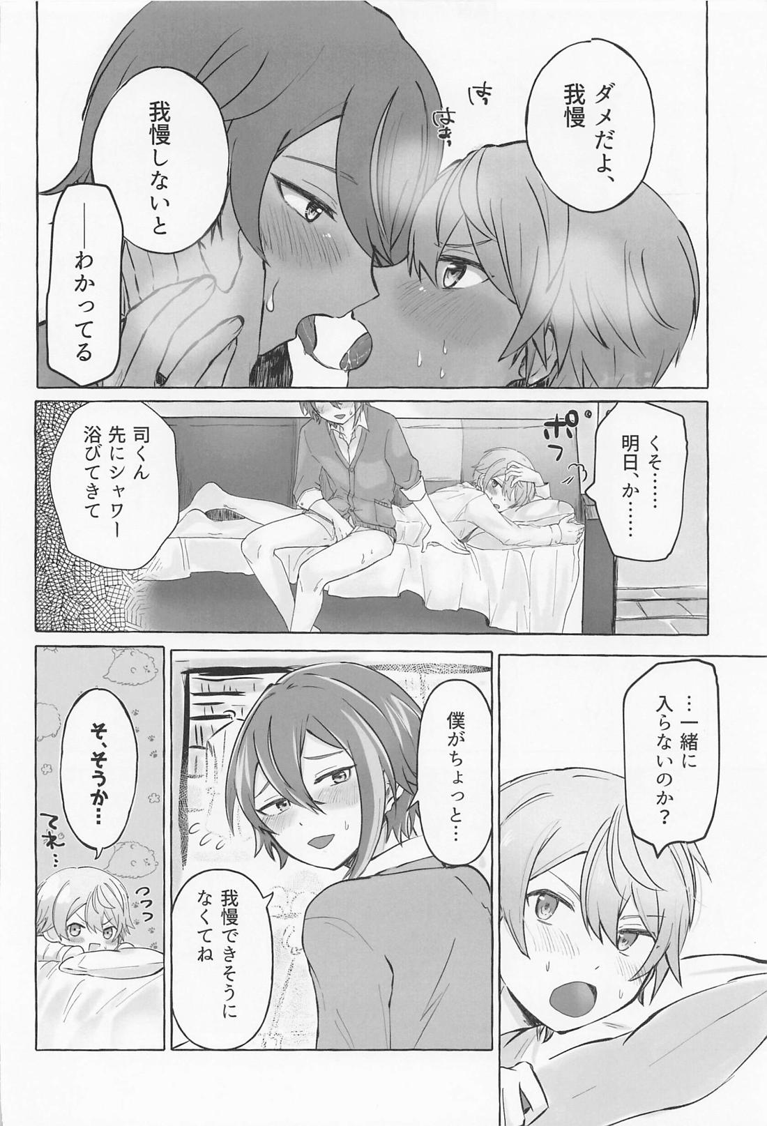 君と我慢と５日間 31ページ