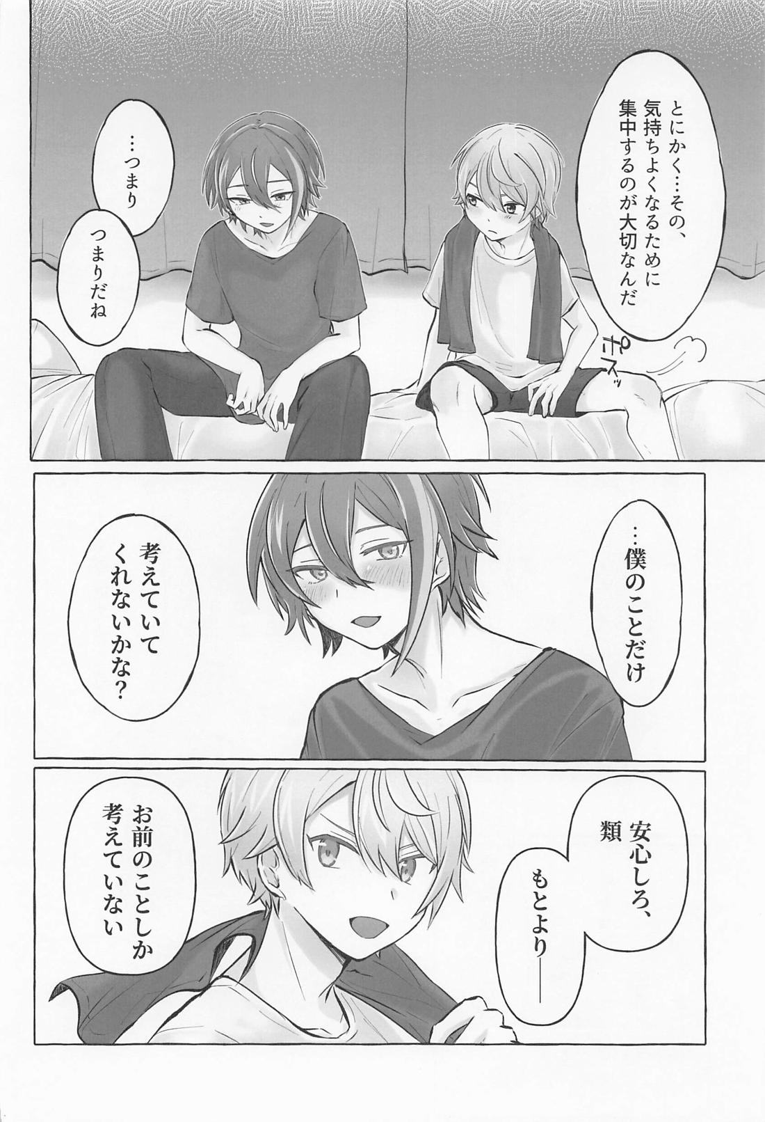 君と我慢と５日間 33ページ