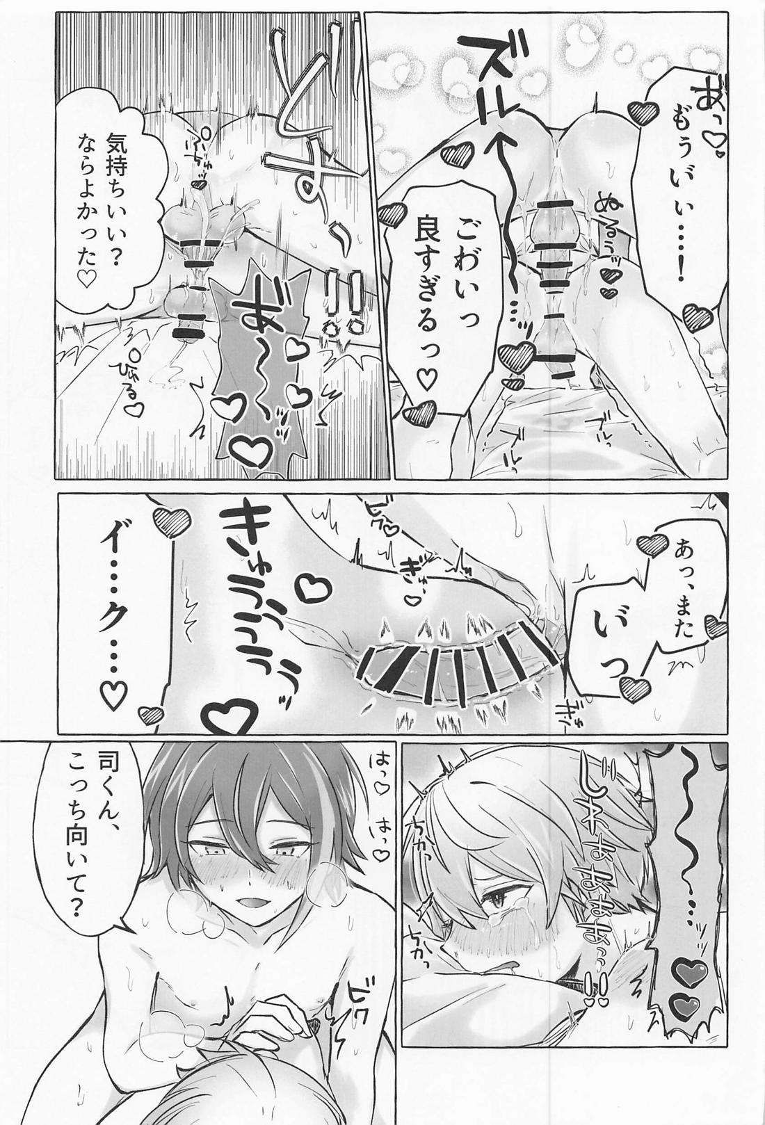 君と我慢と５日間 42ページ