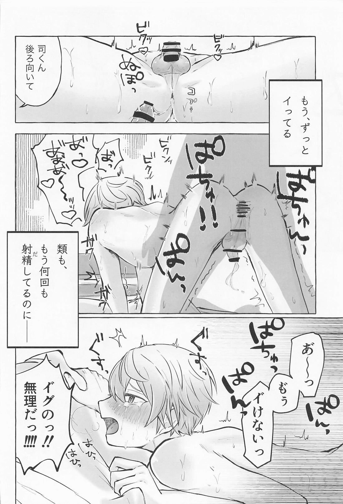 君と我慢と５日間 45ページ