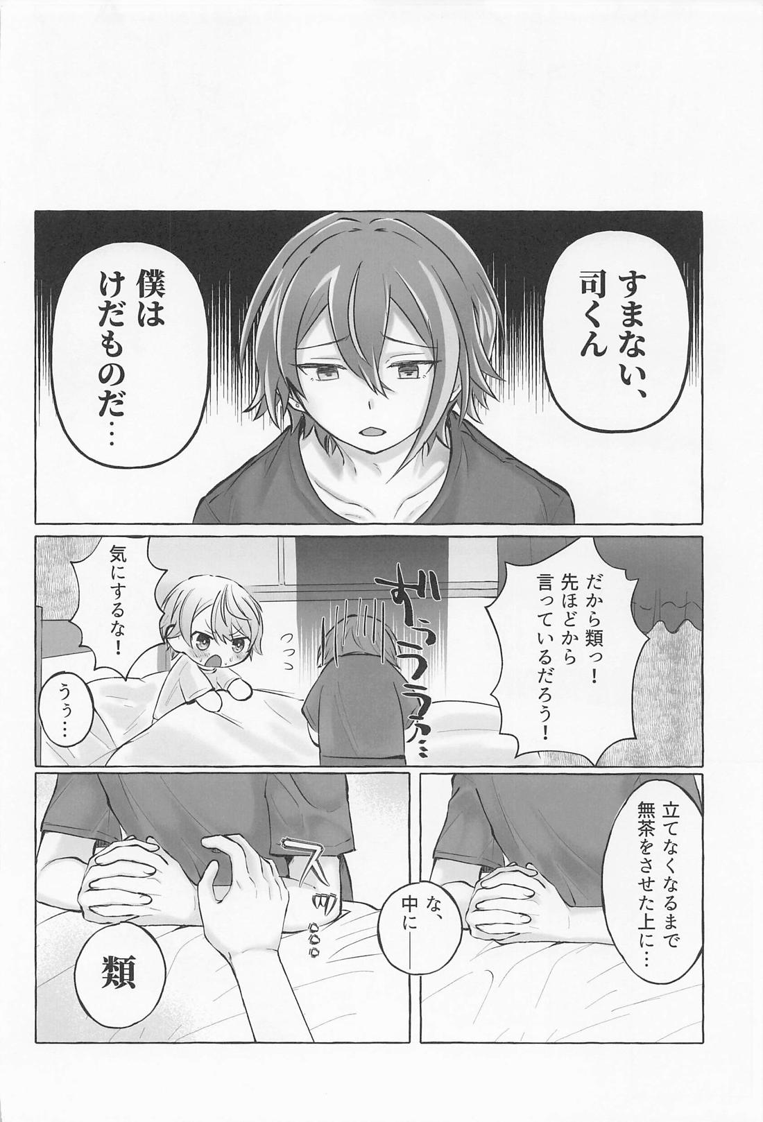君と我慢と５日間 53ページ