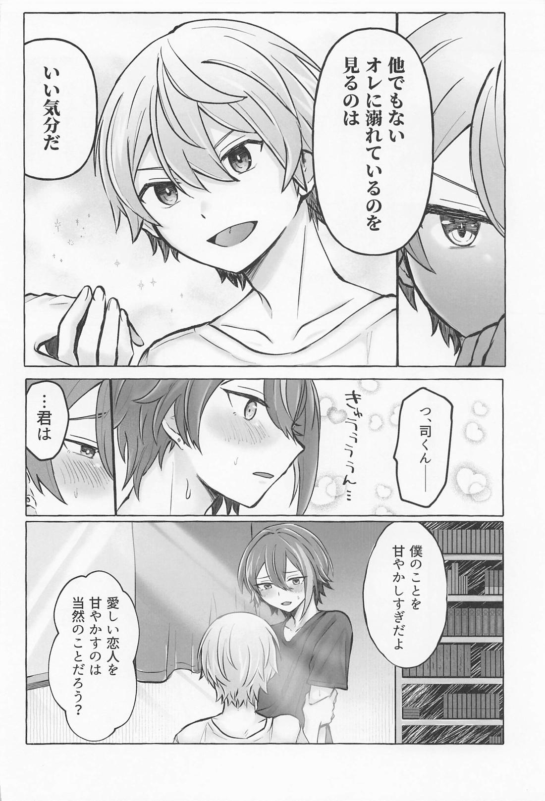 君と我慢と５日間 55ページ