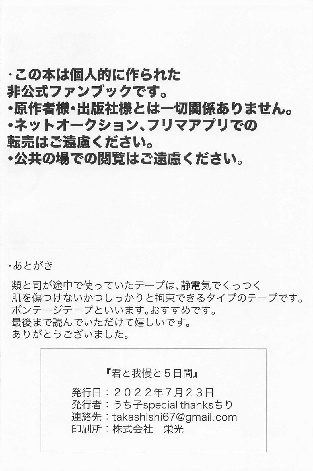 君と我慢と５日間 57ページ