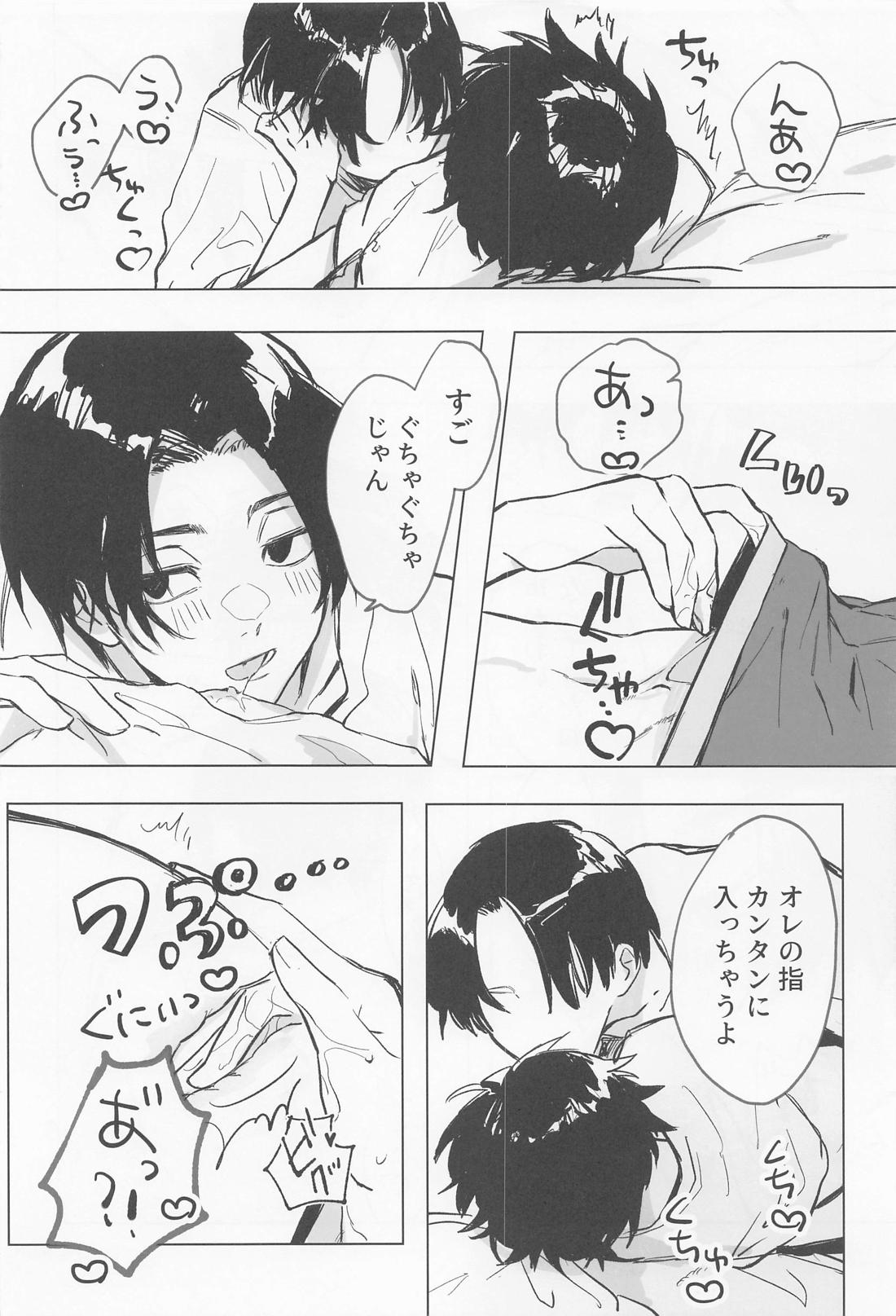 シャペロンのあくま(で) 13ページ
