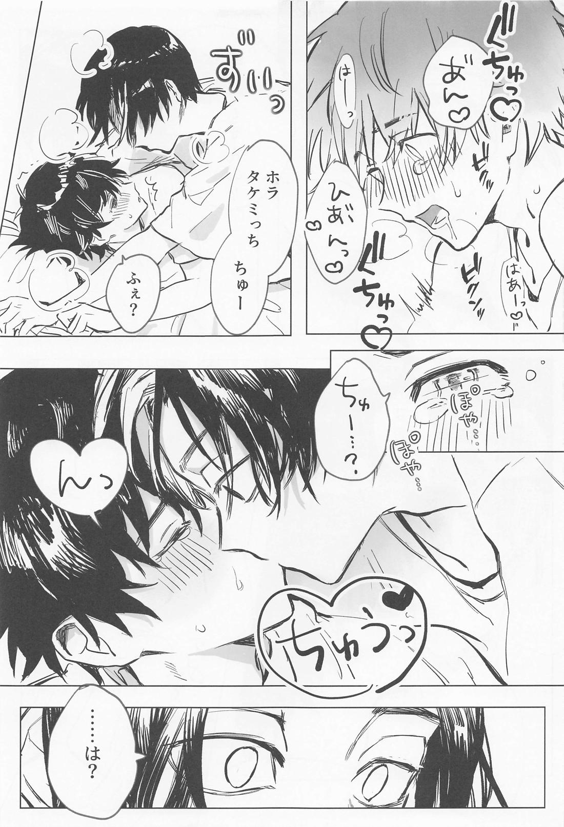 シャペロンのあくま(で) 14ページ