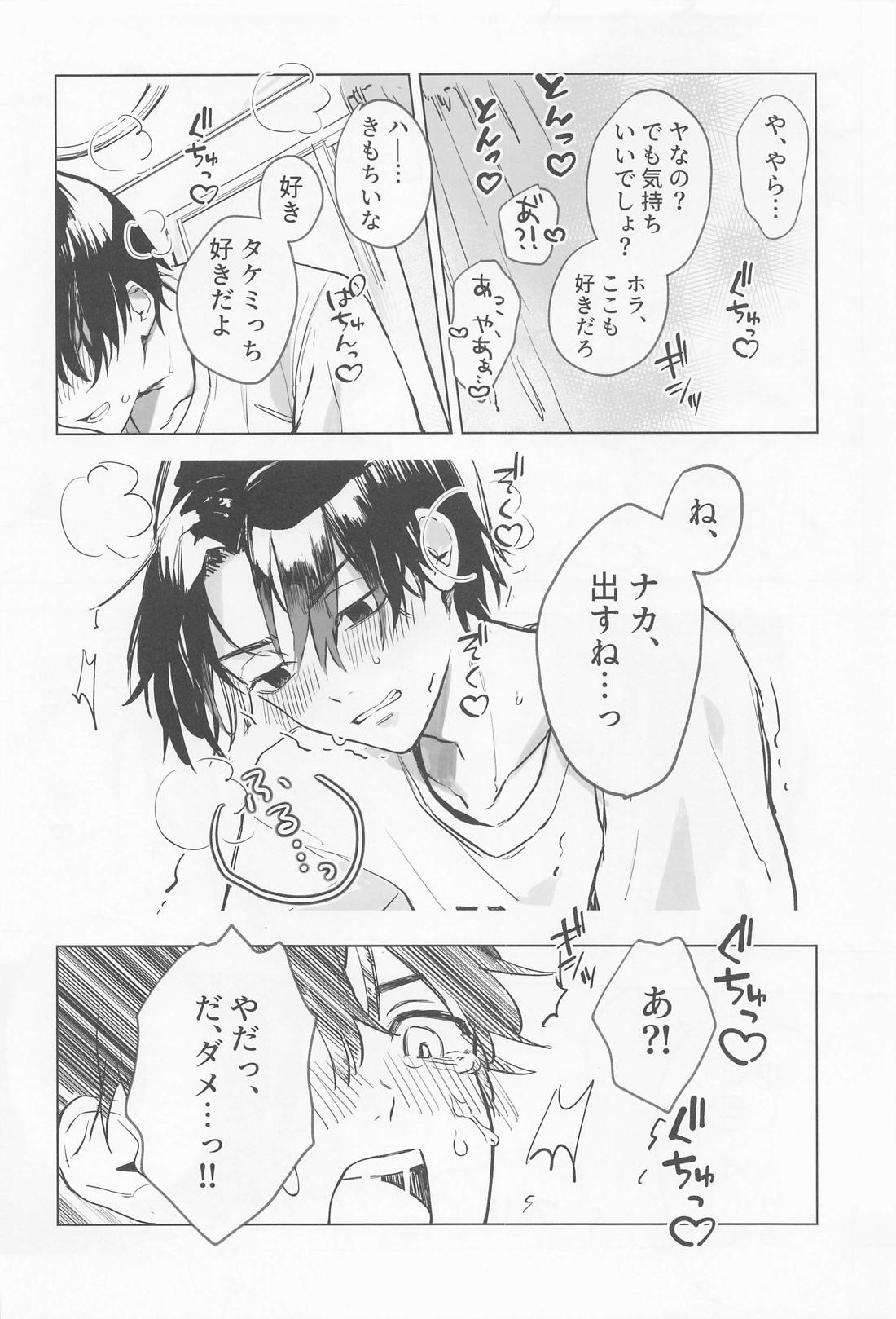 シャペロンのあくま(で) 21ページ