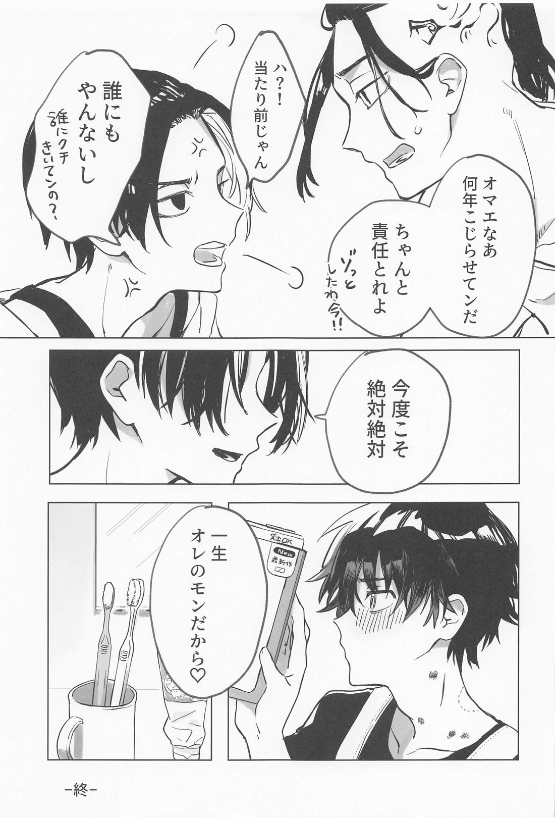 シャペロンのあくま(で) 26ページ