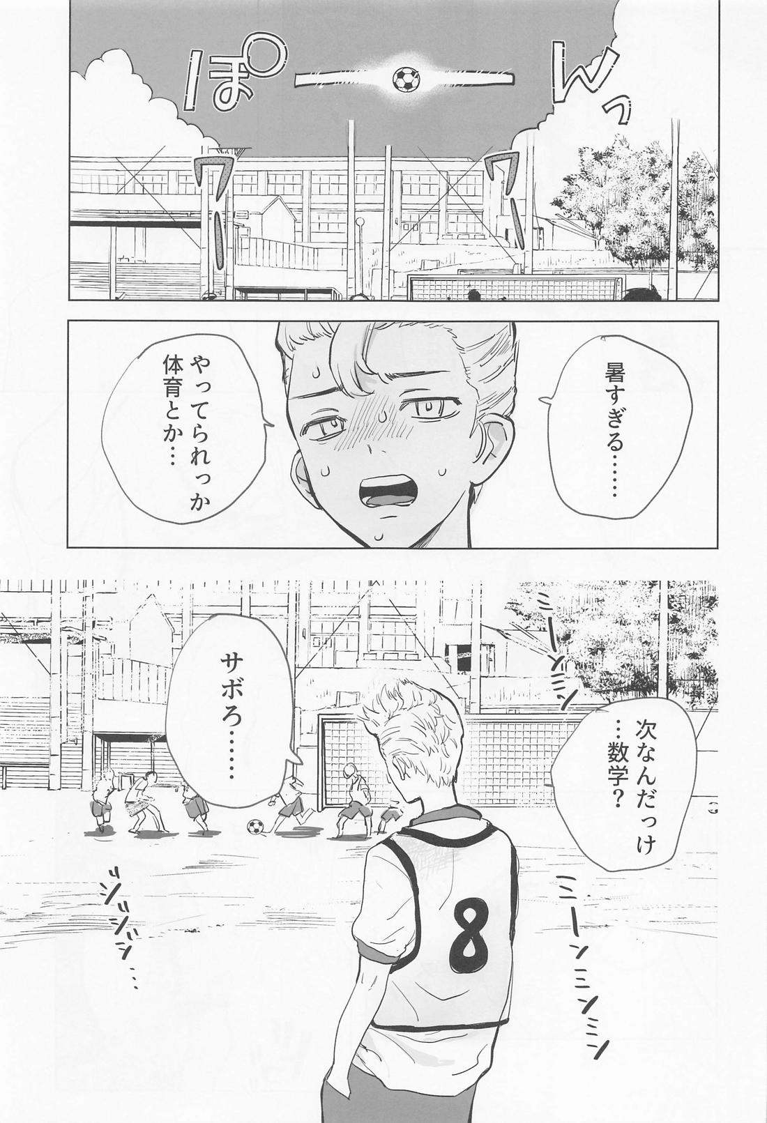 シャペロンのあくま(で) 27ページ
