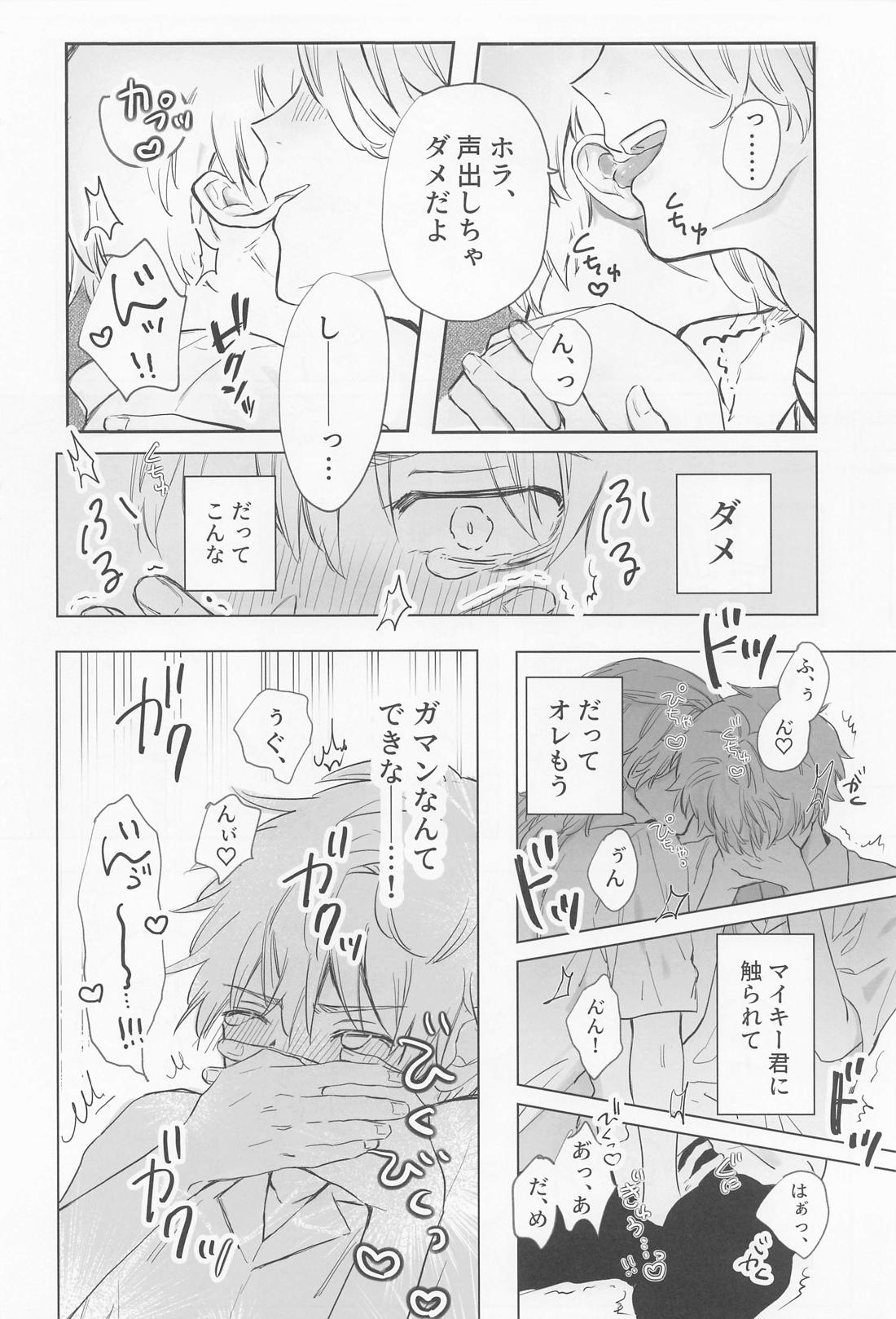 シャペロンのあくま(で) 42ページ