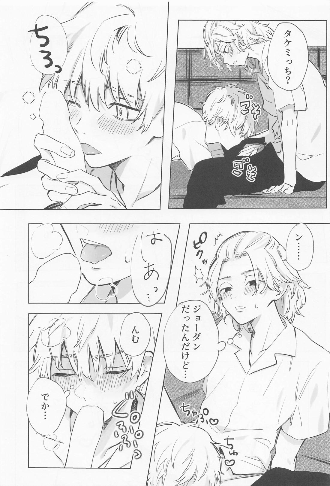 シャペロンのあくま(で) 45ページ