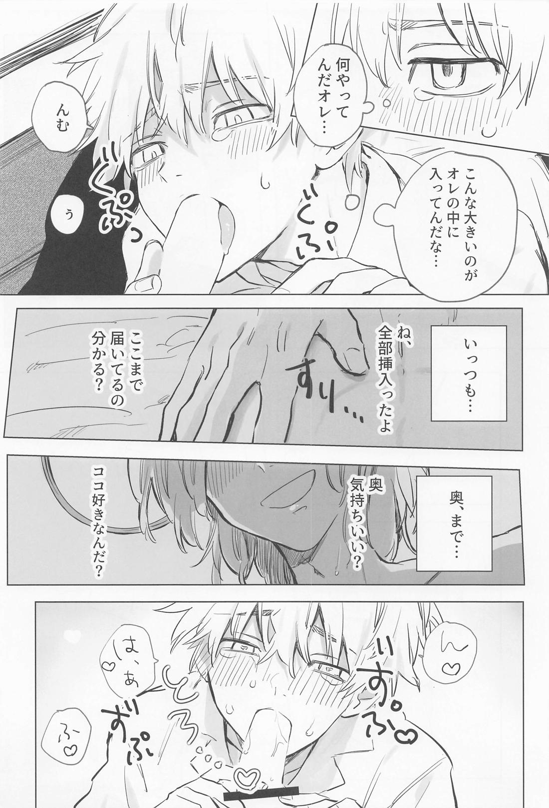 シャペロンのあくま(で) 46ページ
