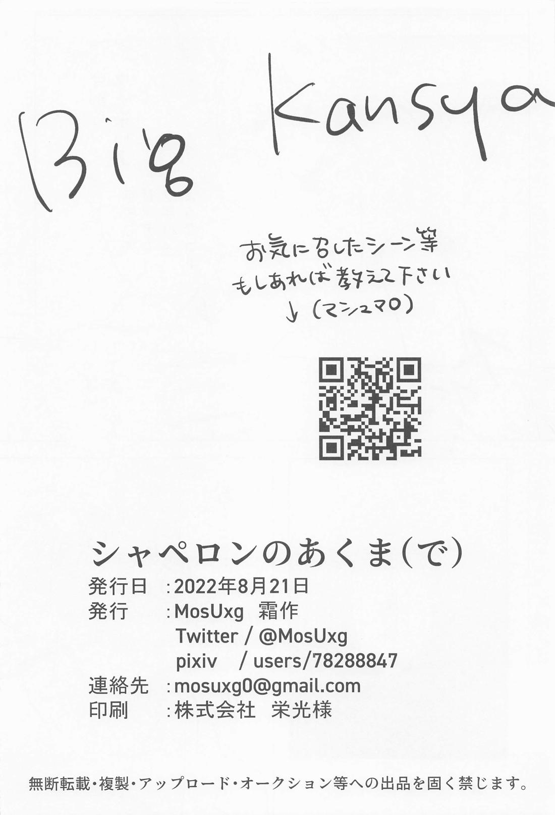 シャペロンのあくま(で) 60ページ