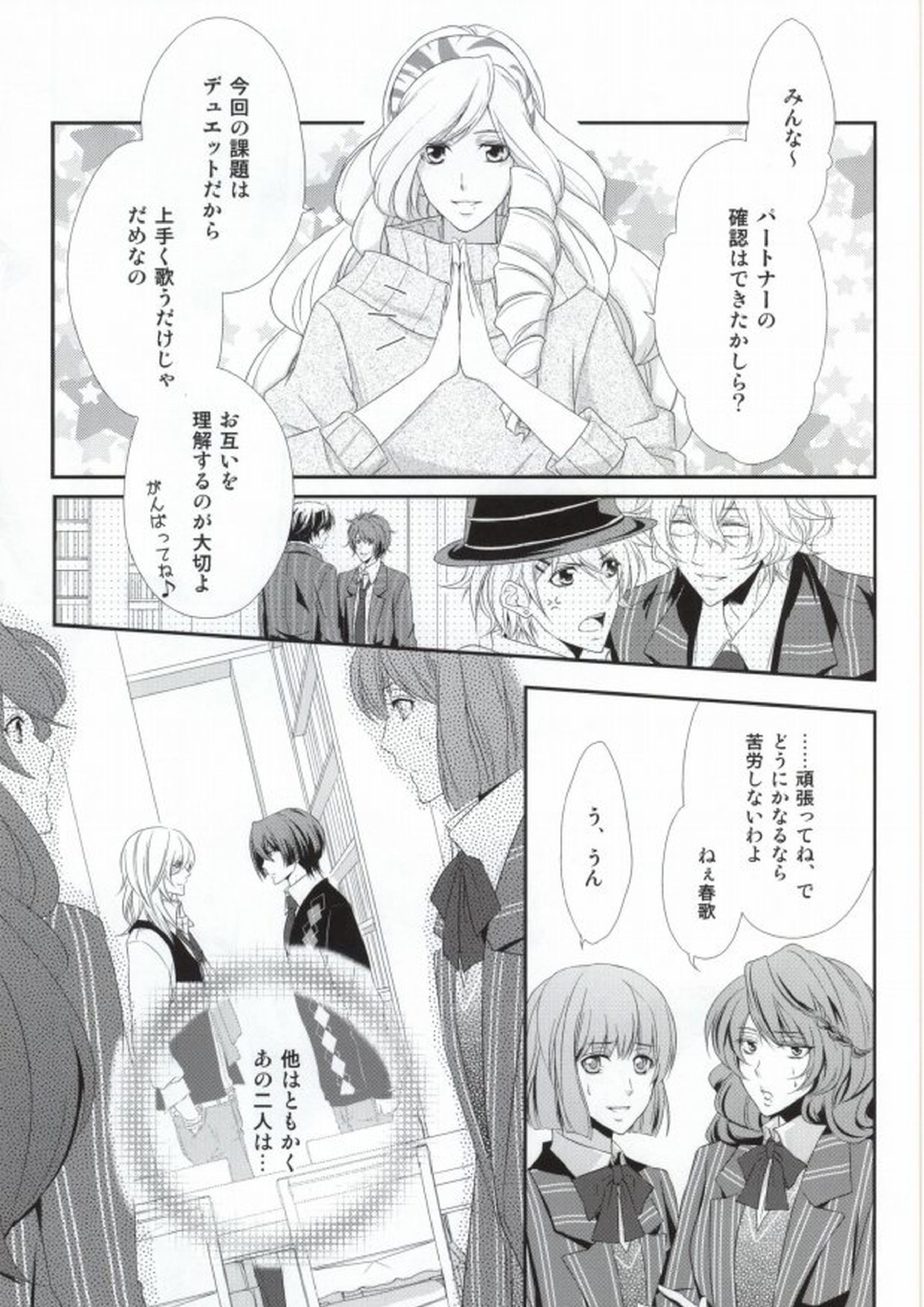 Complex Lovers 2ページ