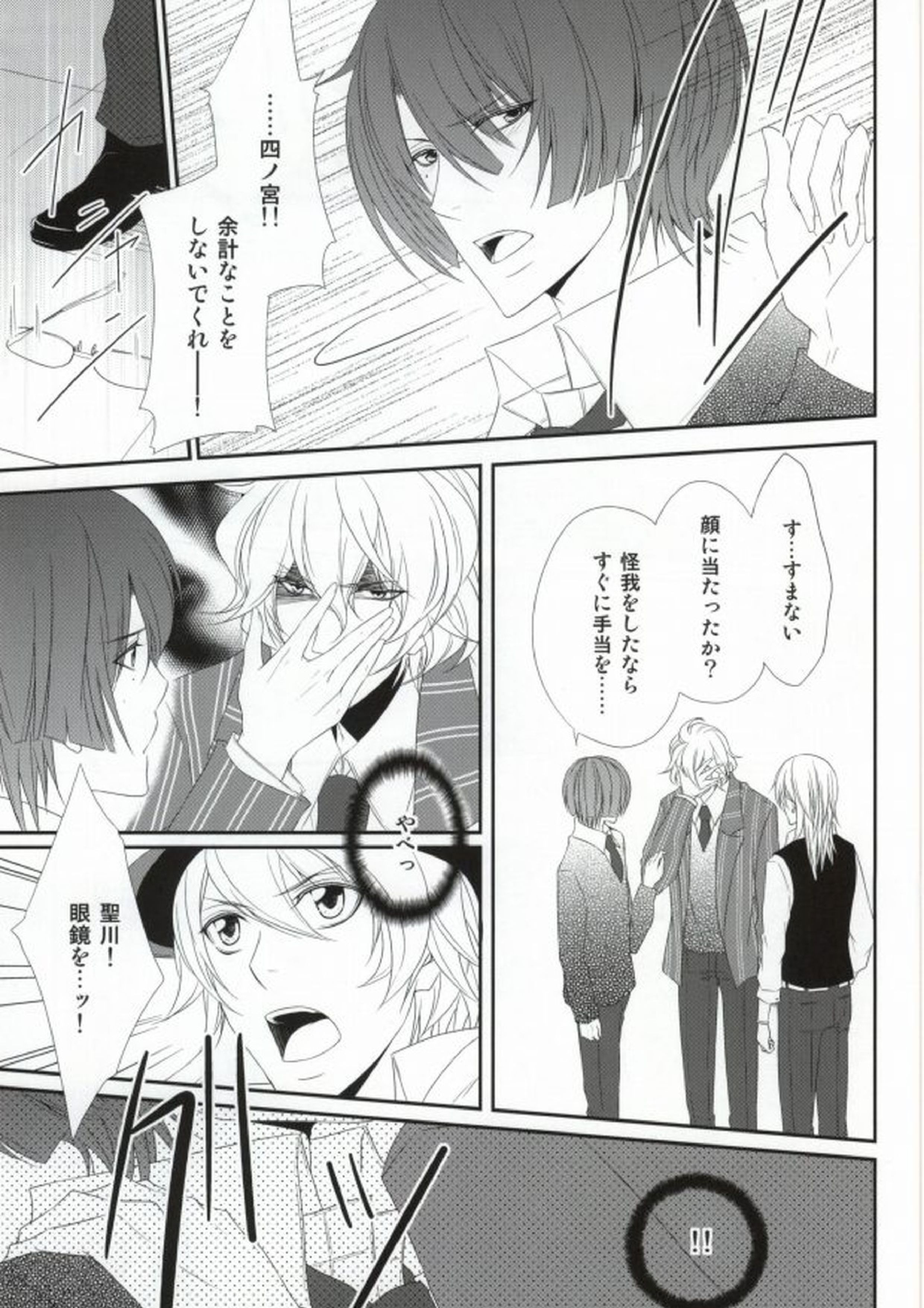 Complex Lovers 4ページ