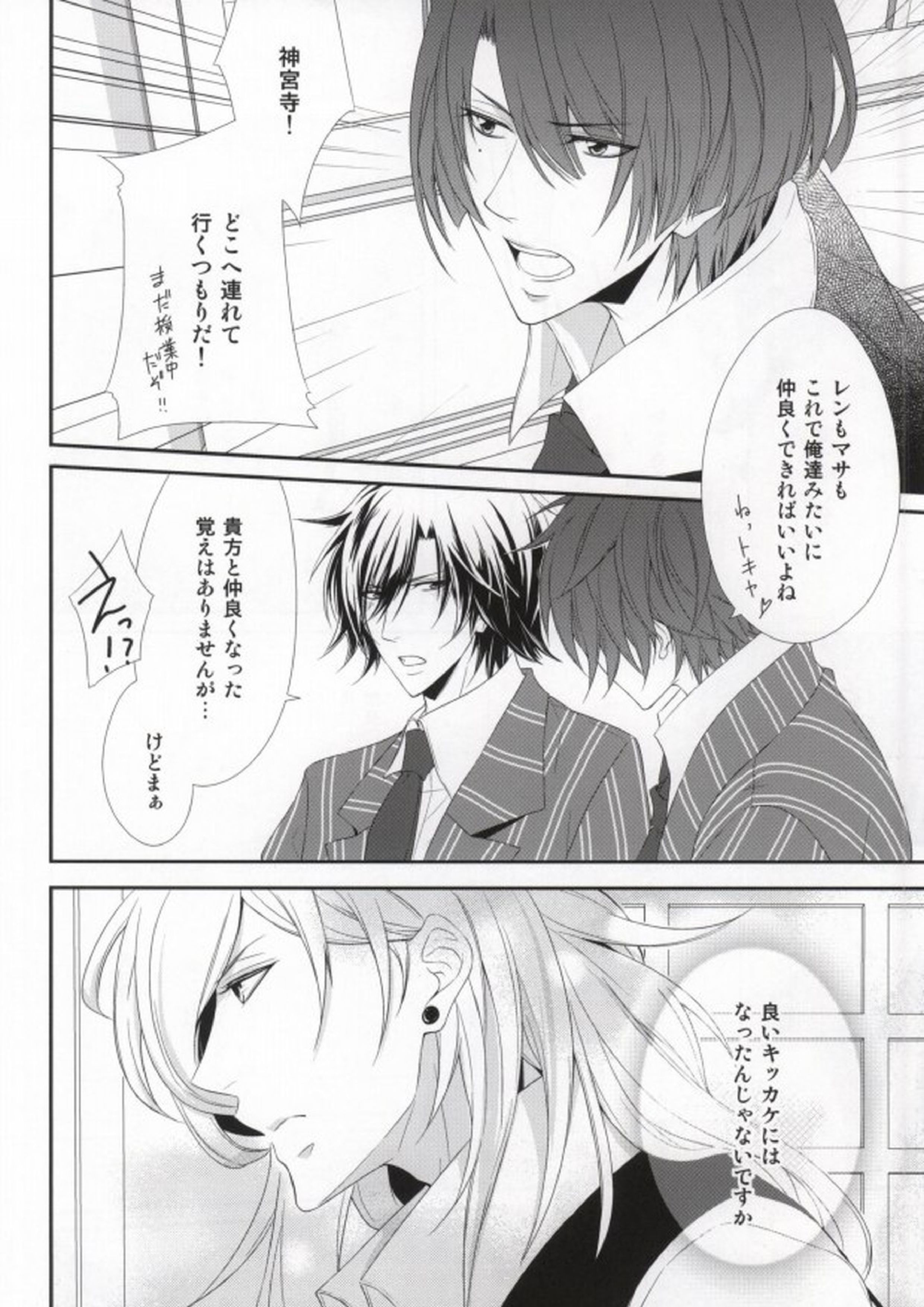 Complex Lovers 7ページ