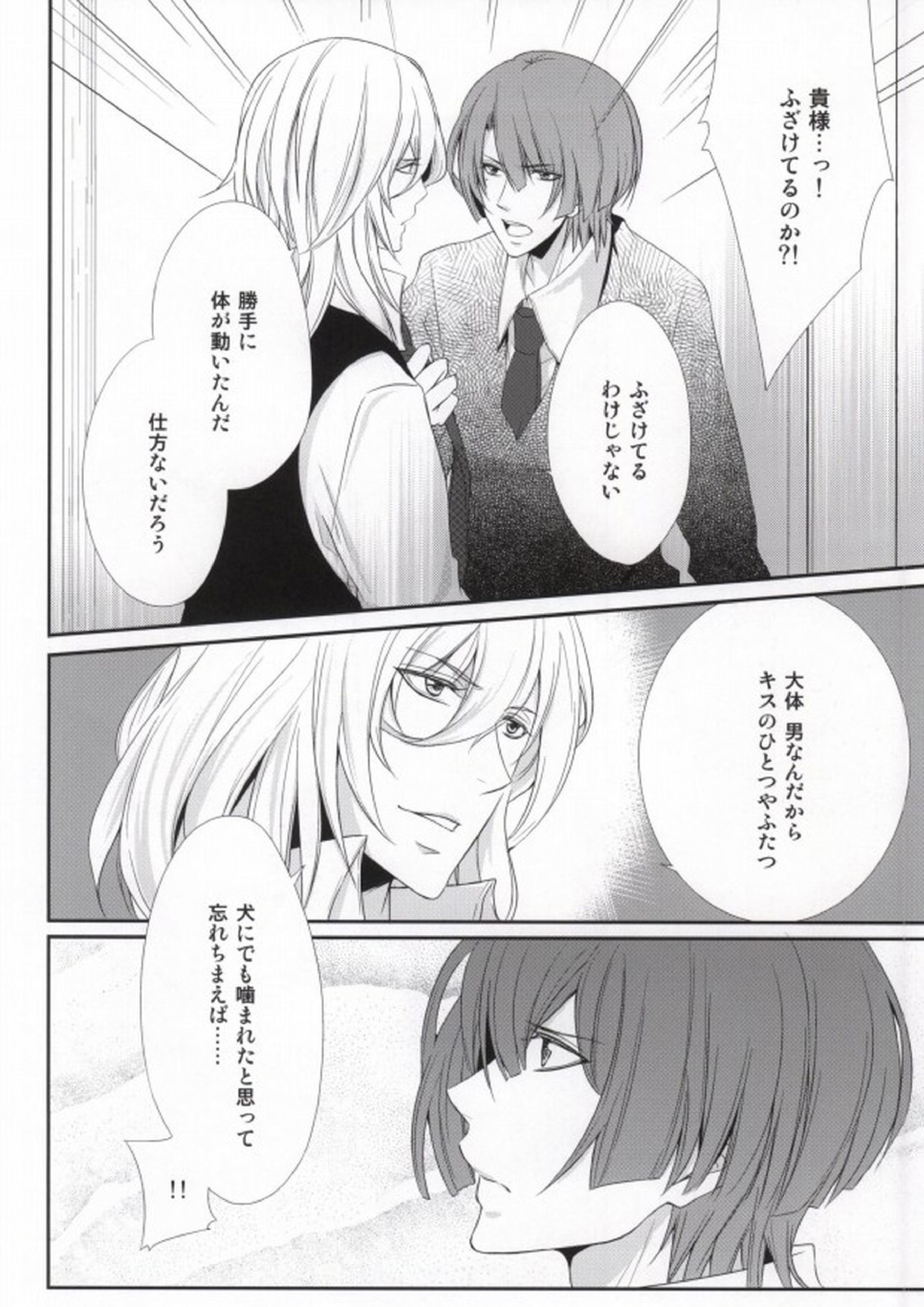 Complex Lovers 11ページ