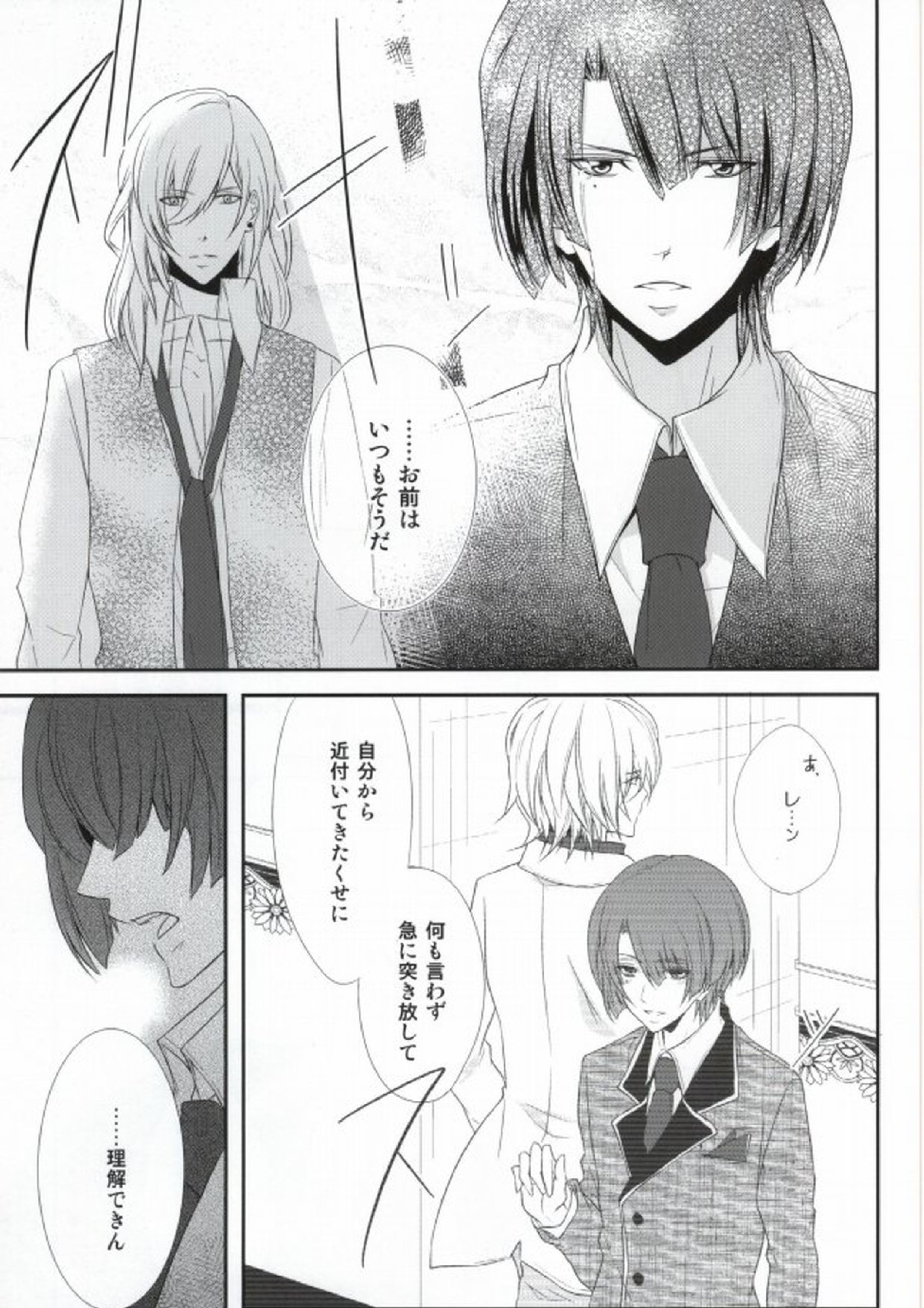 Complex Lovers 12ページ
