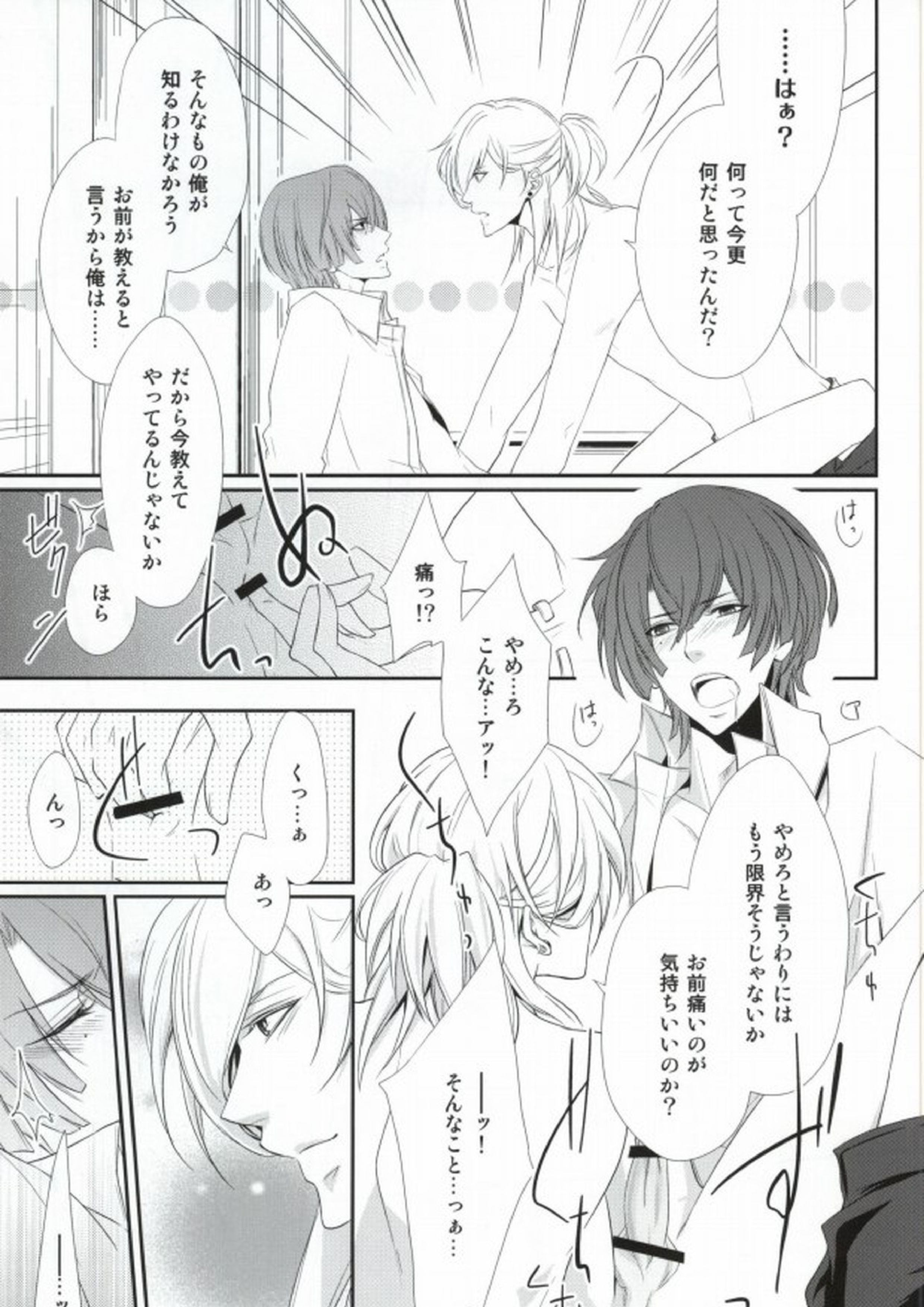 Complex Lovers 16ページ