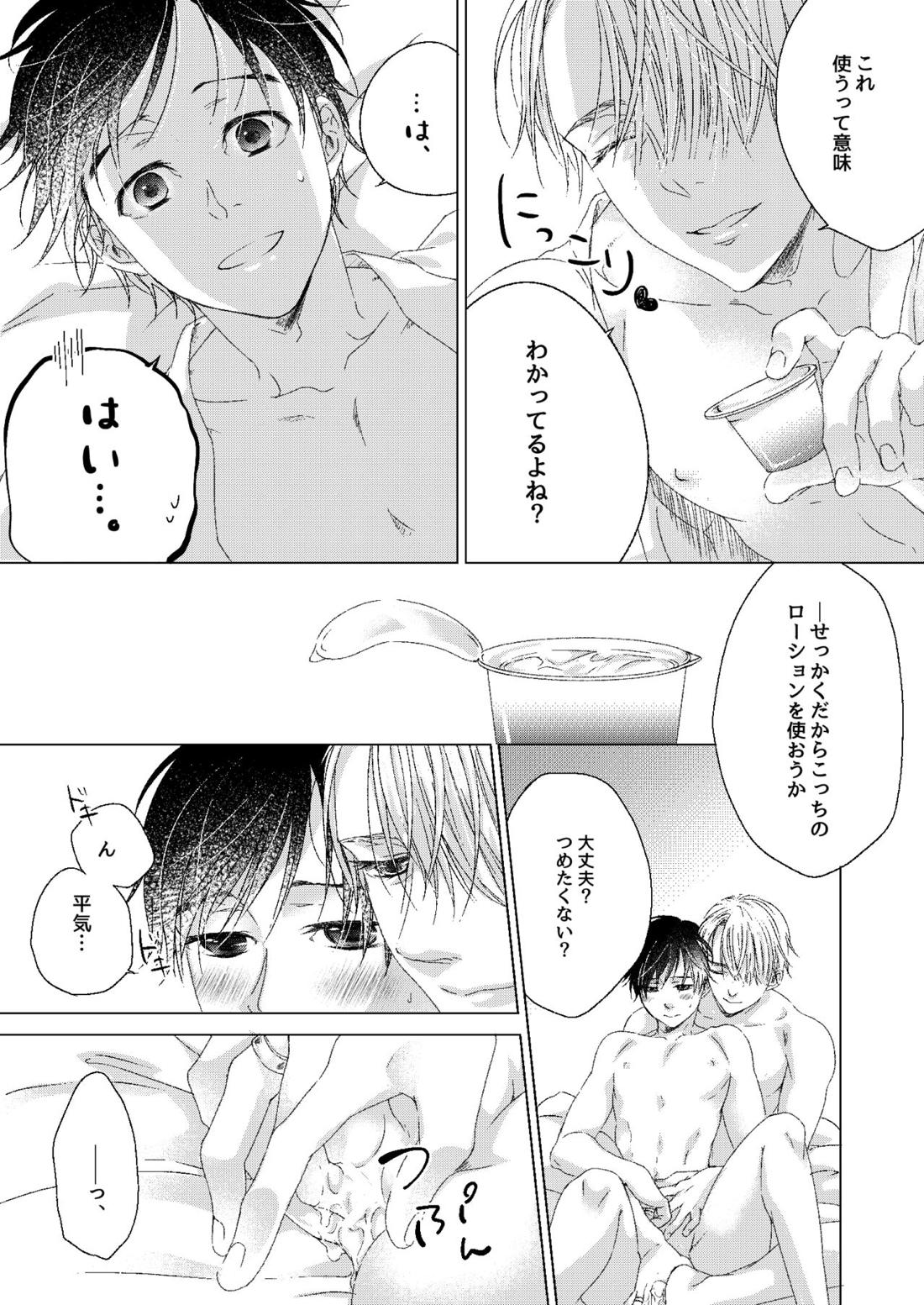 ゼロきょりでアイして! 7ページ
