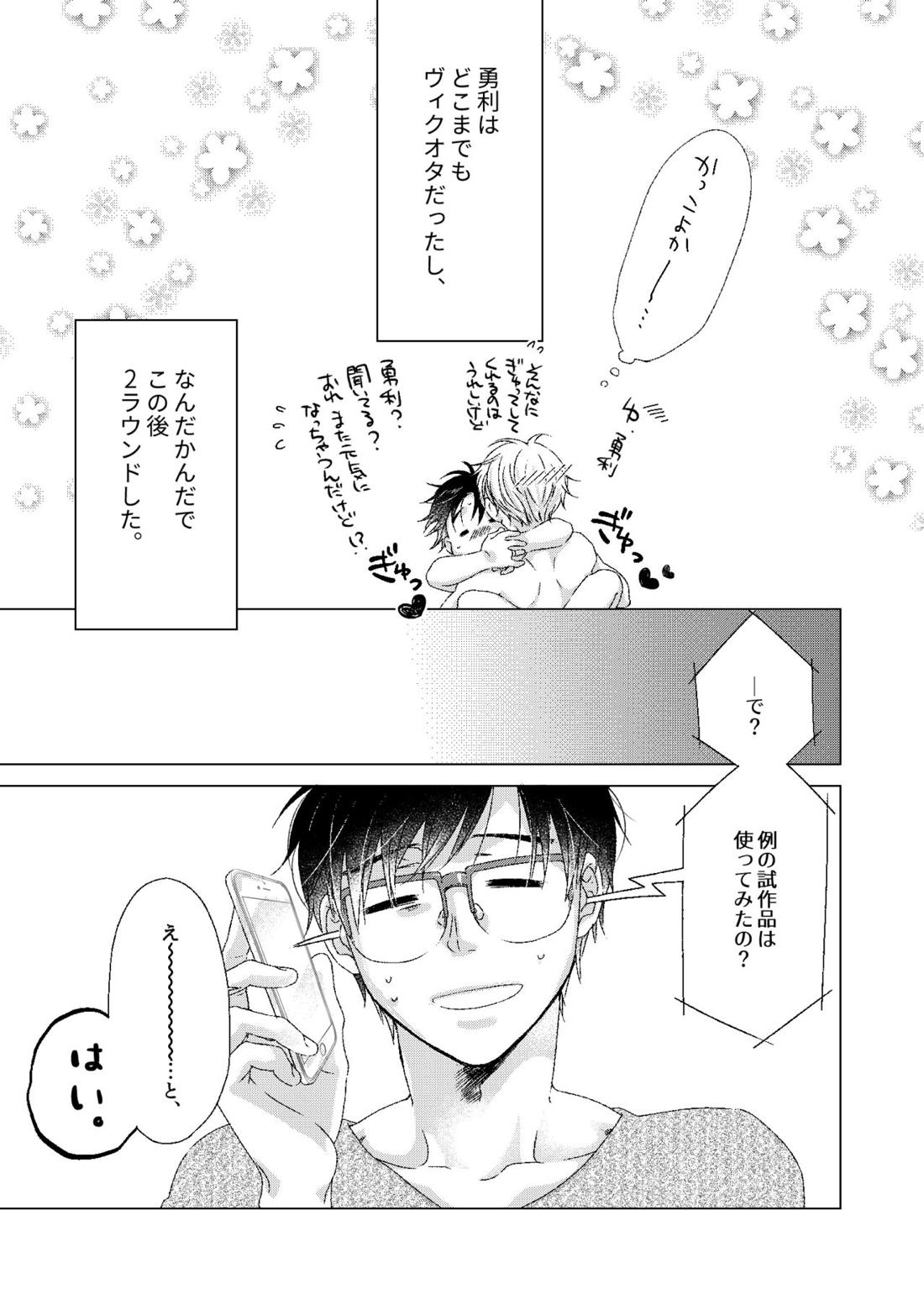 ゼロきょりでアイして! 23ページ