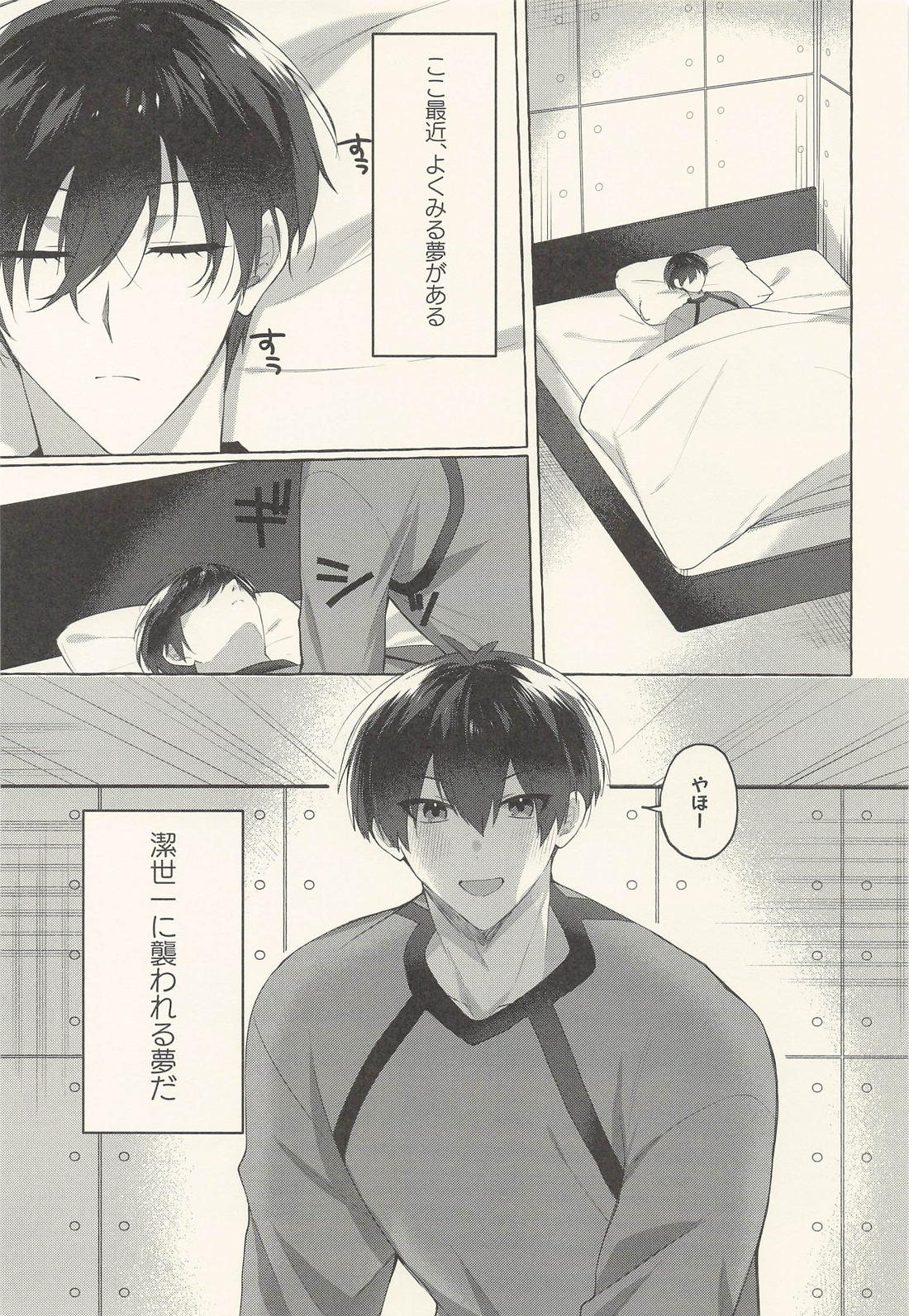 ハートイートシーフ 4ページ