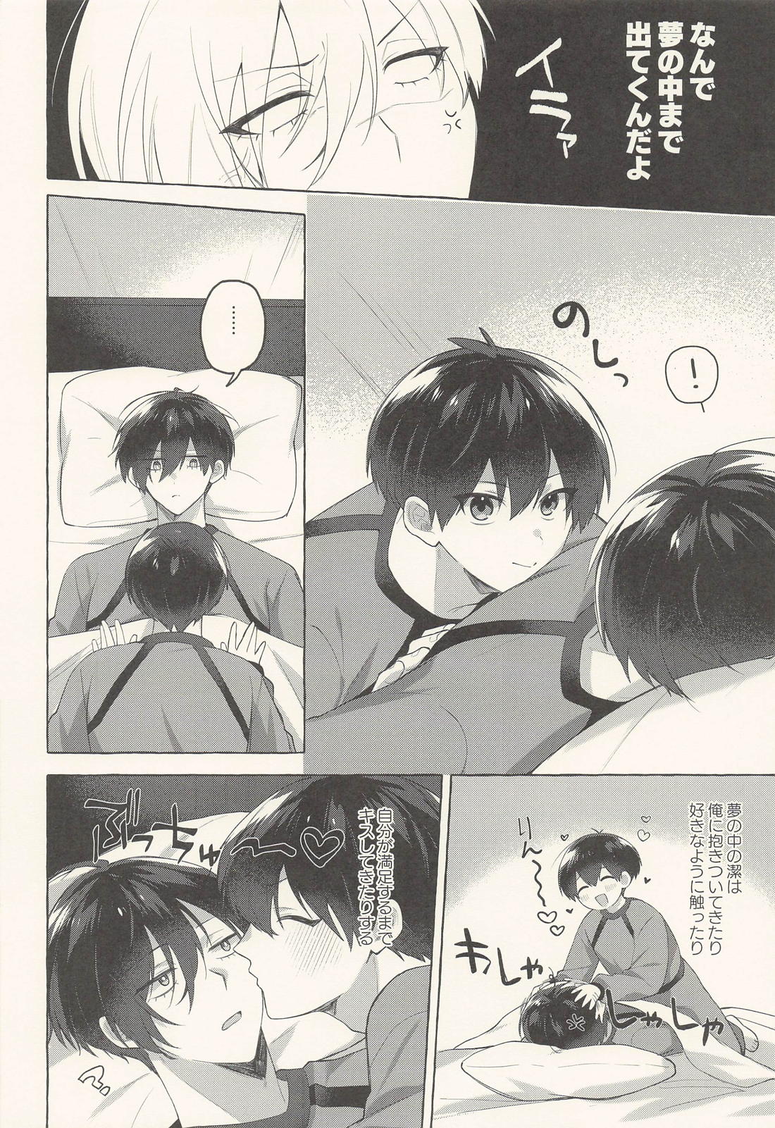 ハートイートシーフ 5ページ