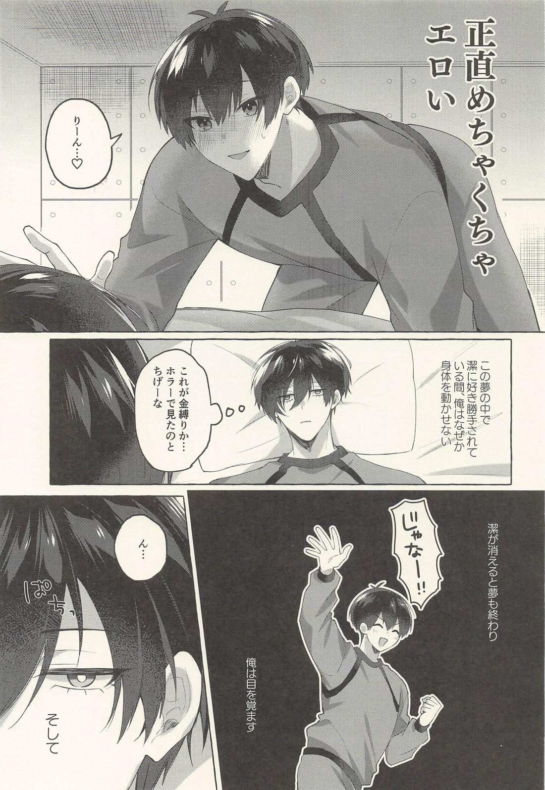 ハートイートシーフ 6ページ