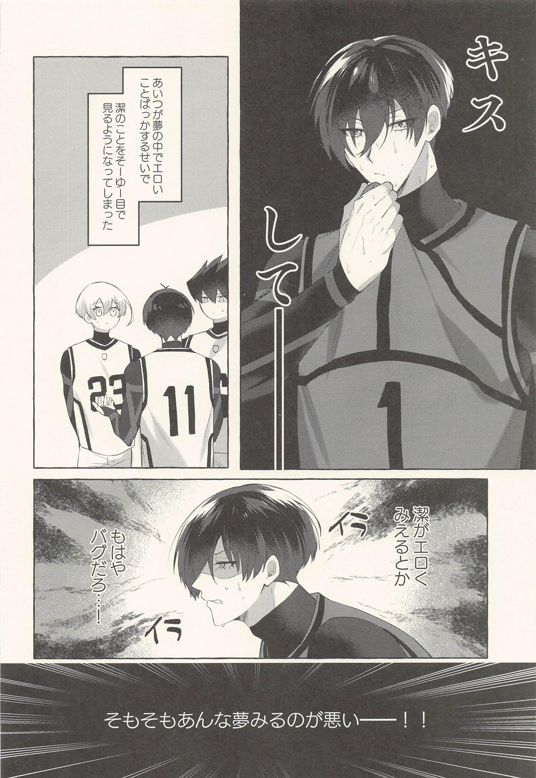 ハートイートシーフ 9ページ