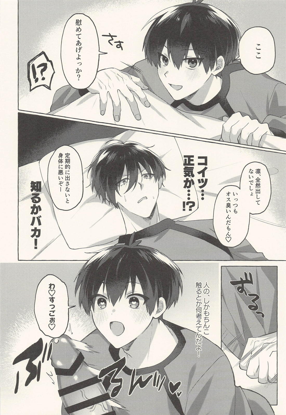 ハートイートシーフ 11ページ